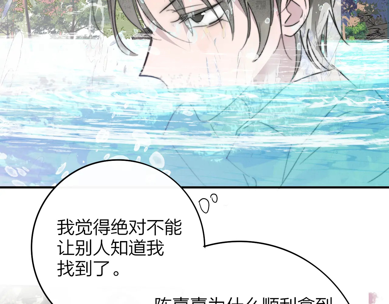 第120话 她把希望留给活着的你 第39页