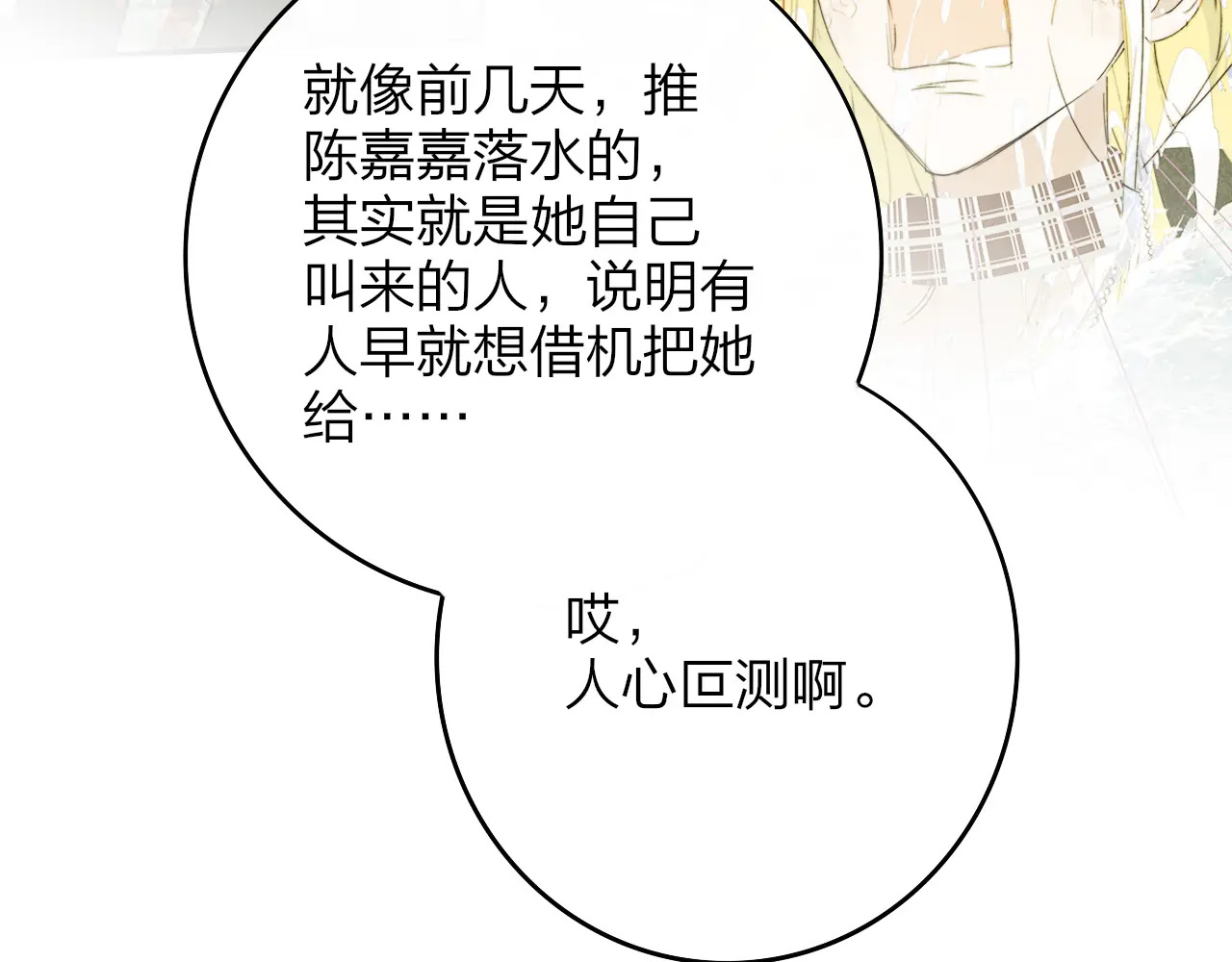 第120话 她把希望留给活着的你 第41页