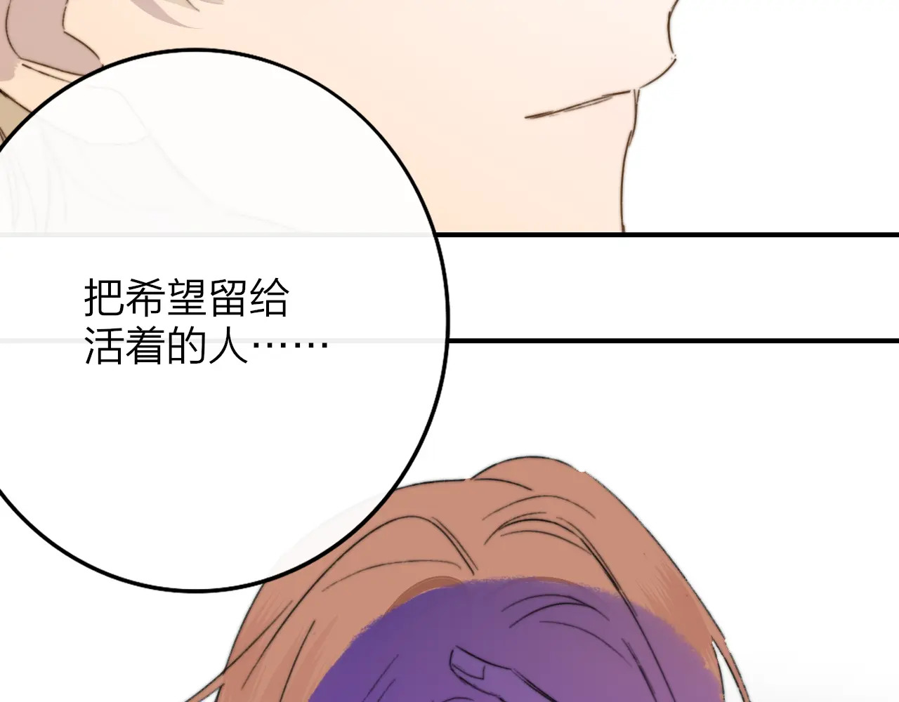 第120话 她把希望留给活着的你 第64页