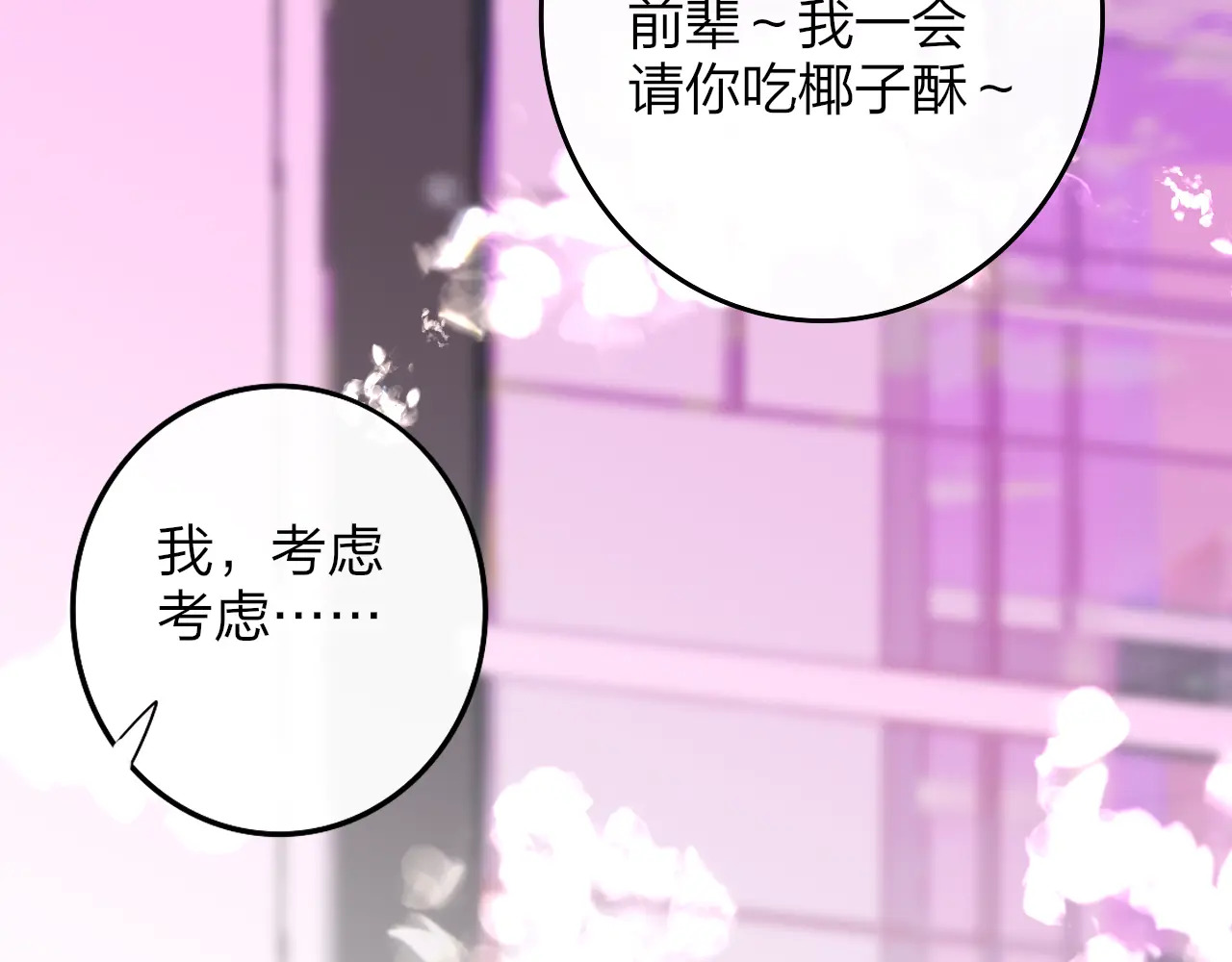 第120话 她把希望留给活着的你 第79页