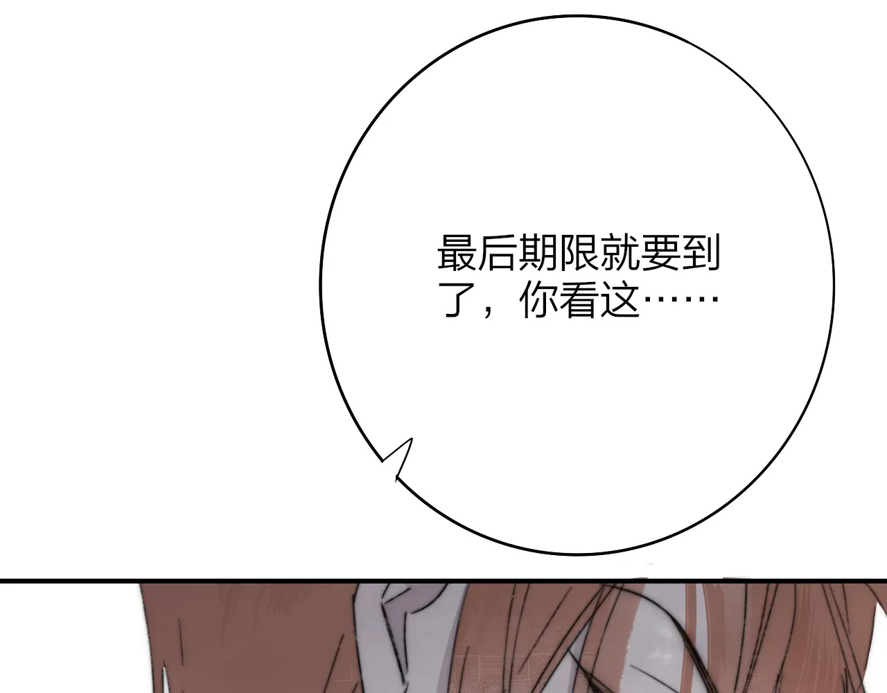 第120话 她把希望留给活着的你 第110页