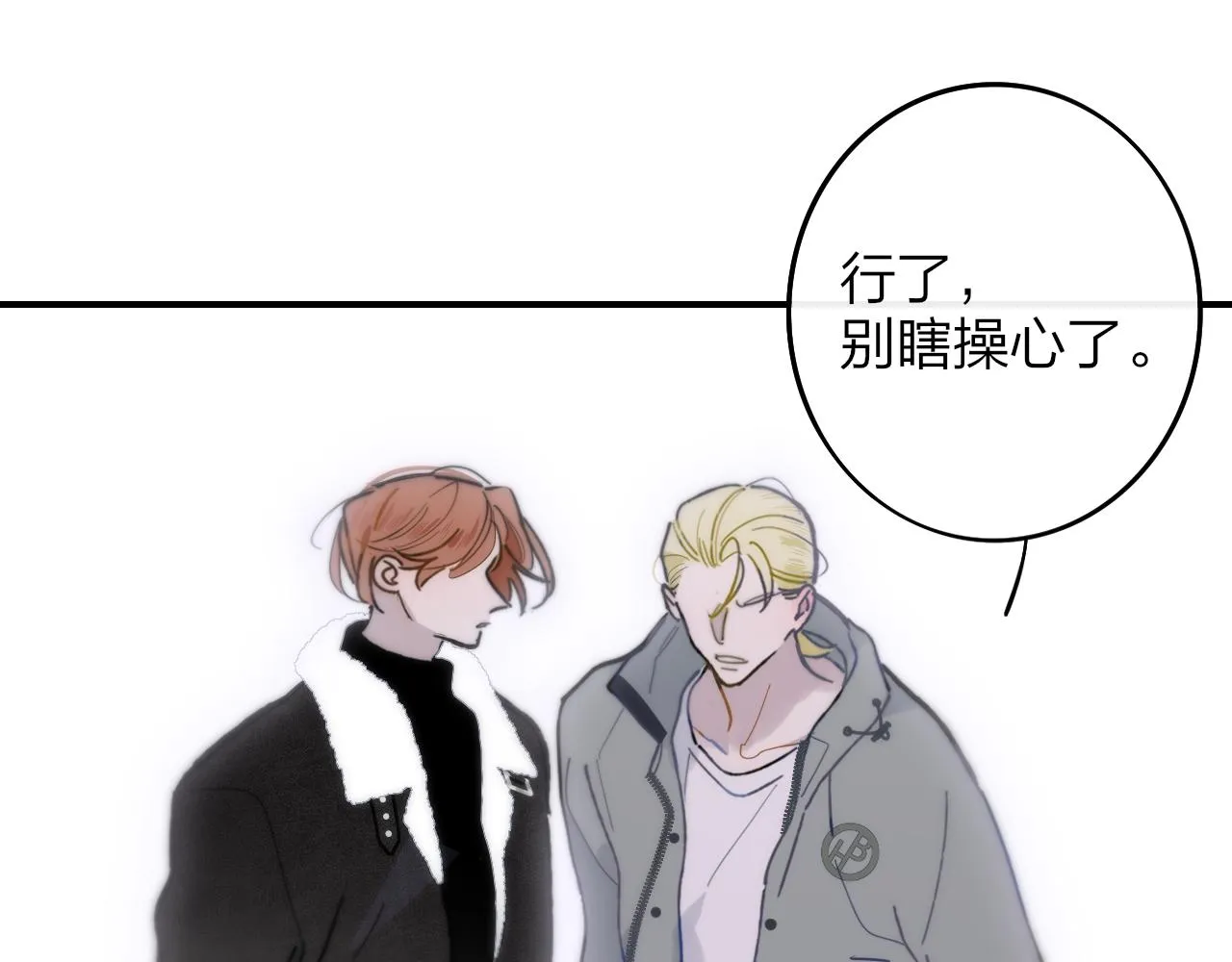 第13话 亲一下？ 第10页
