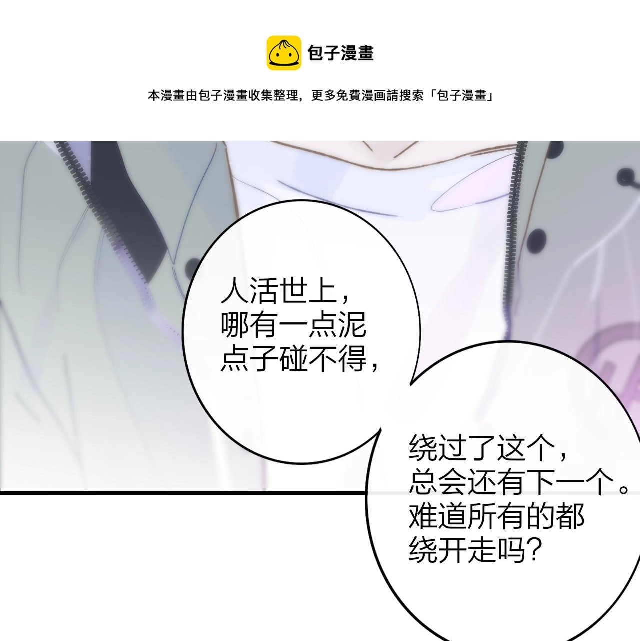 第13话 亲一下？ 第13页