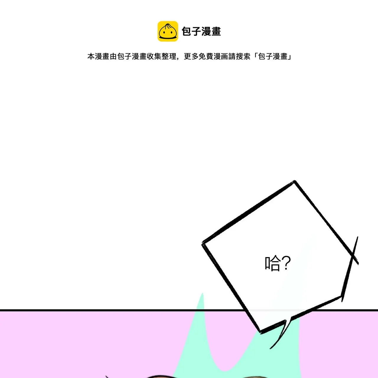 第13话 亲一下？ 第21页