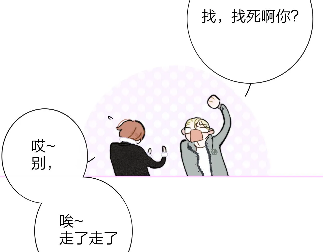 第13话 亲一下？ 第23页