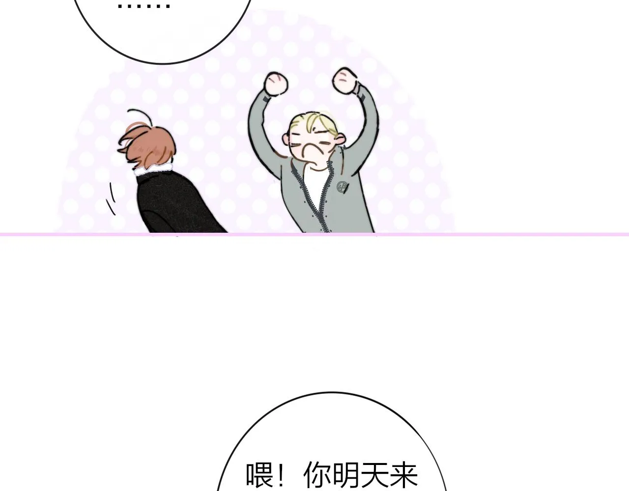 第13话 亲一下？ 第24页