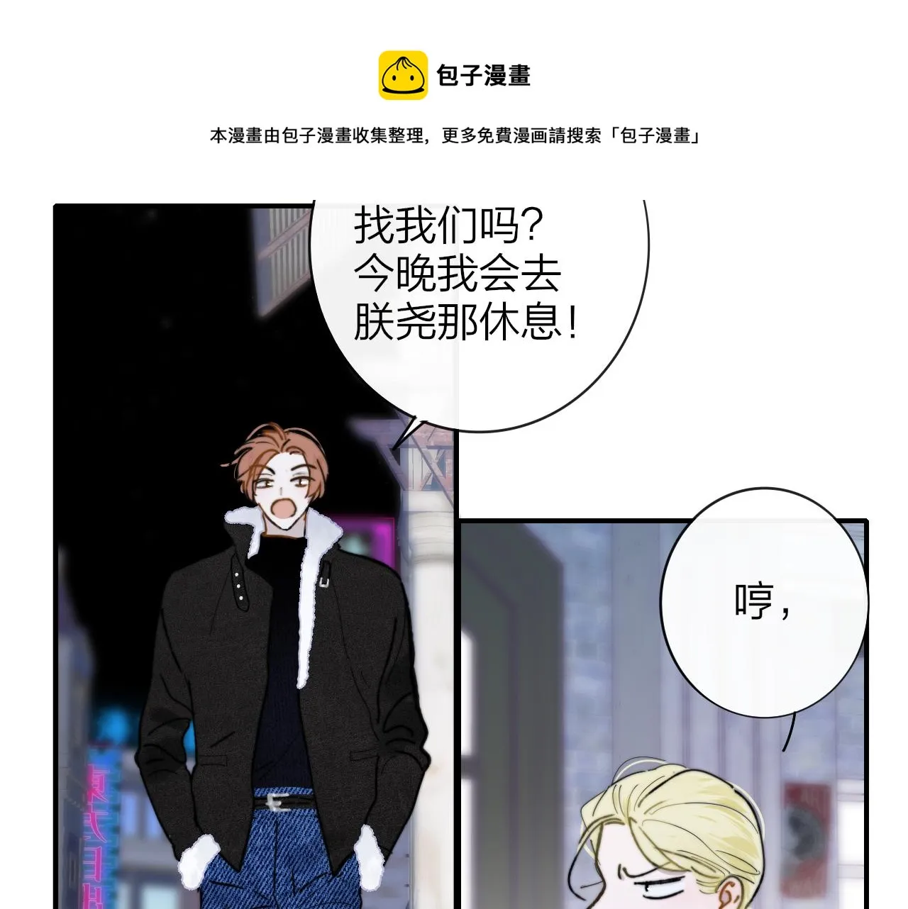 第13话 亲一下？ 第25页