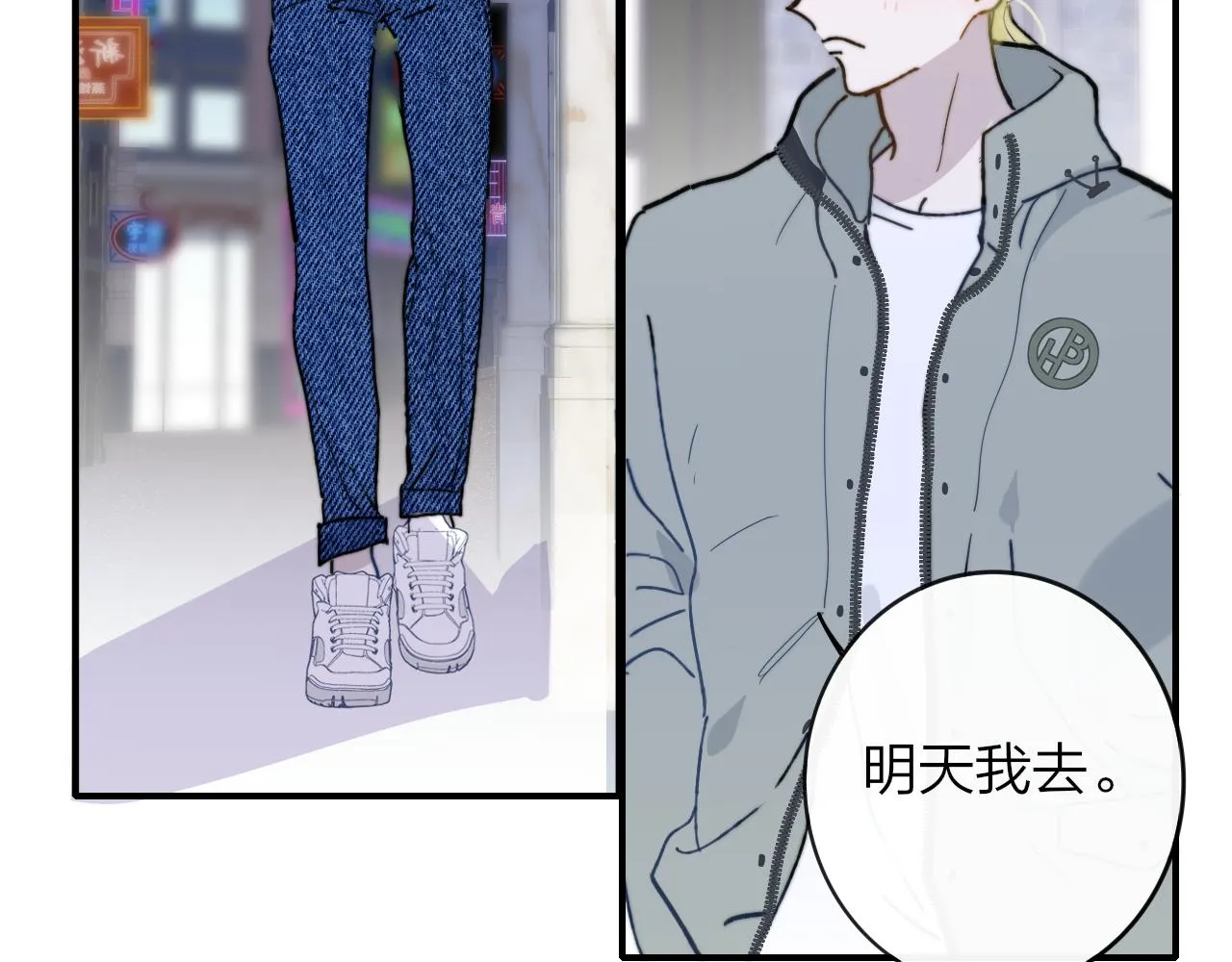 第13话 亲一下？ 第26页