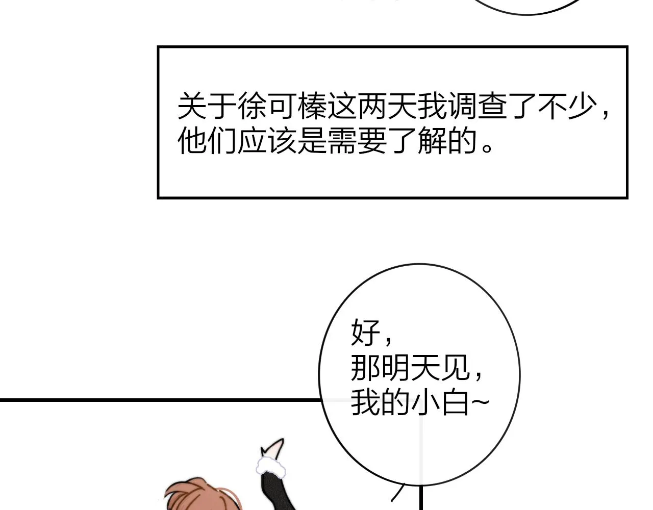 第13话 亲一下？ 第27页