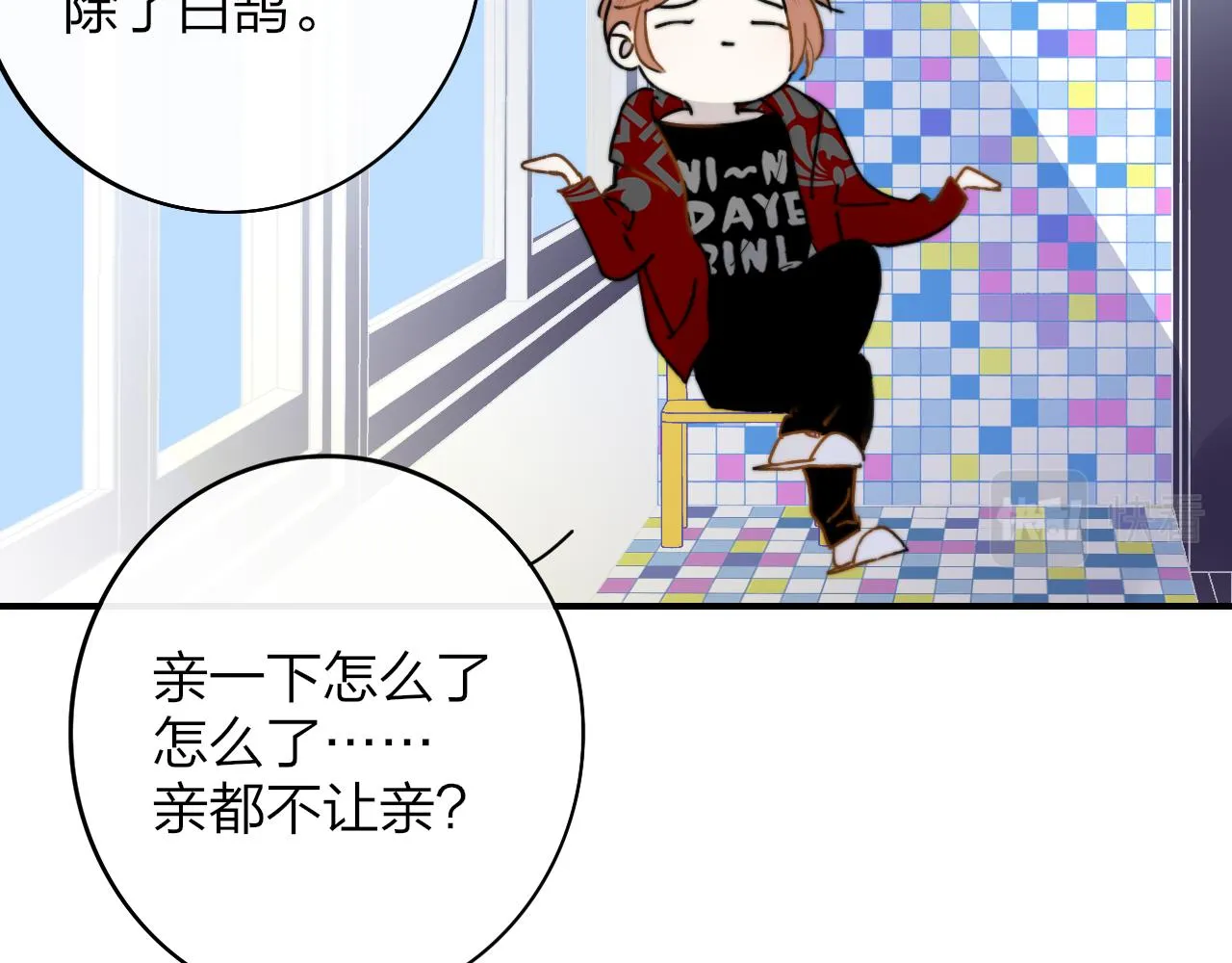 第13话 亲一下？ 第40页