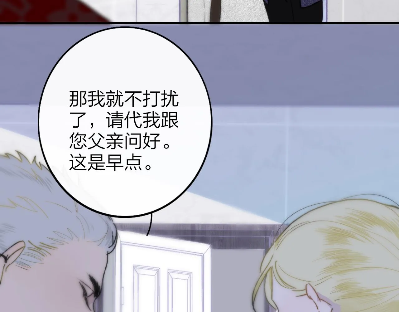 第13话 亲一下？ 第54页