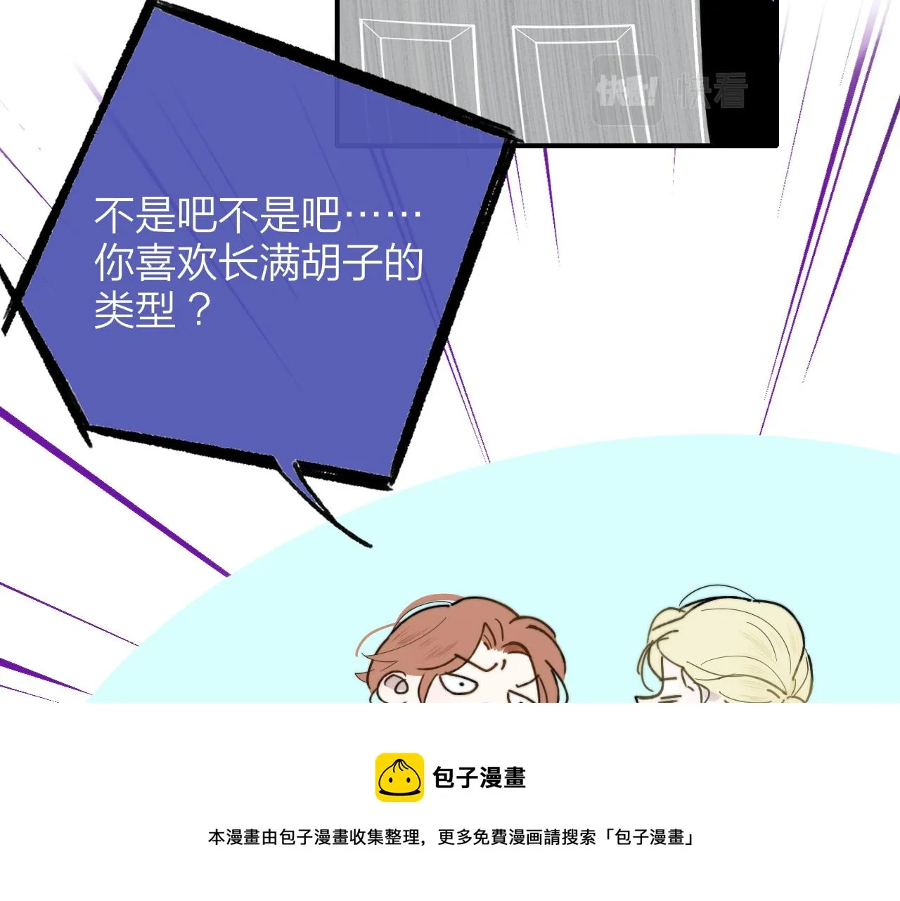 第13话 亲一下？ 第61页