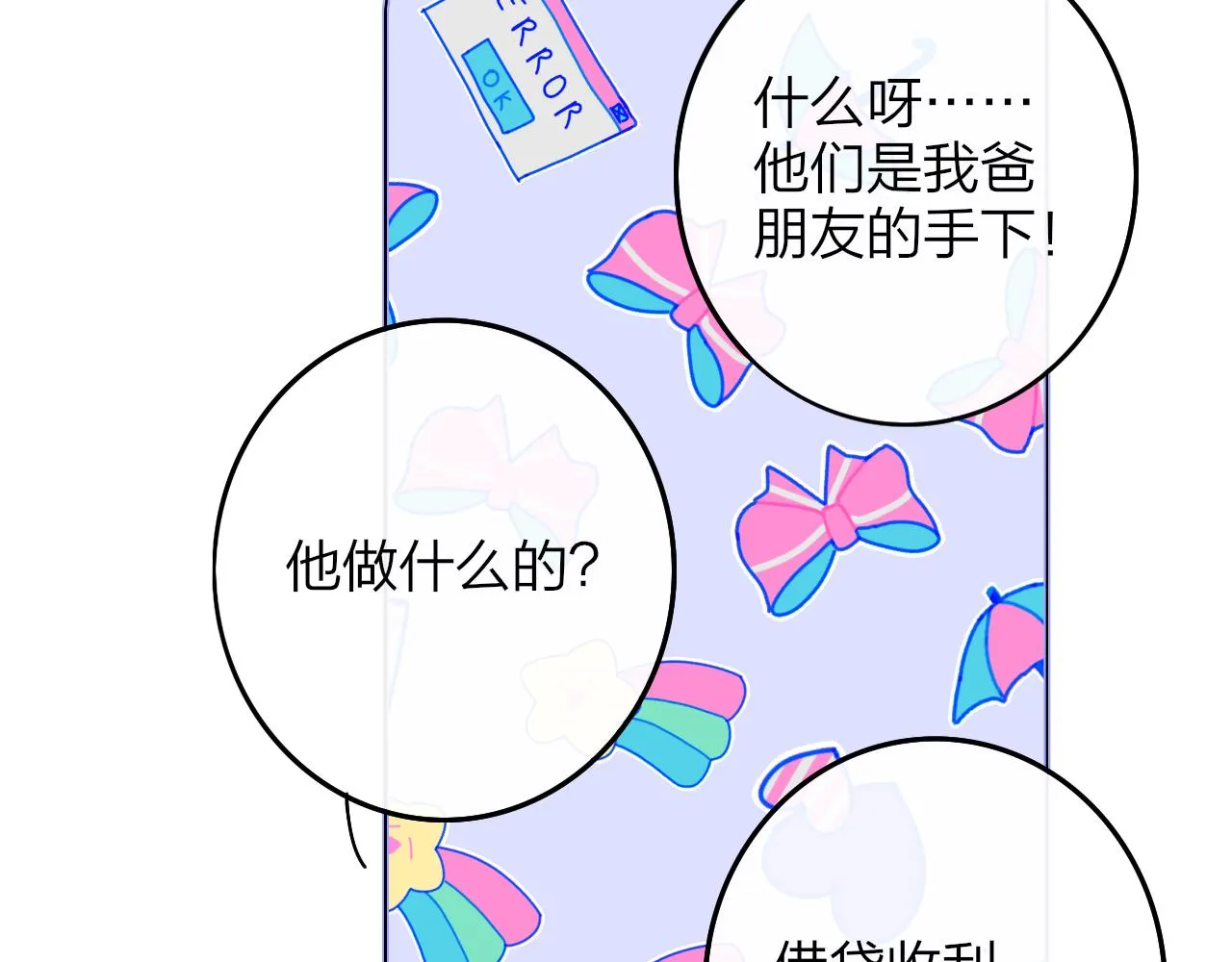 第13话 亲一下？ 第63页