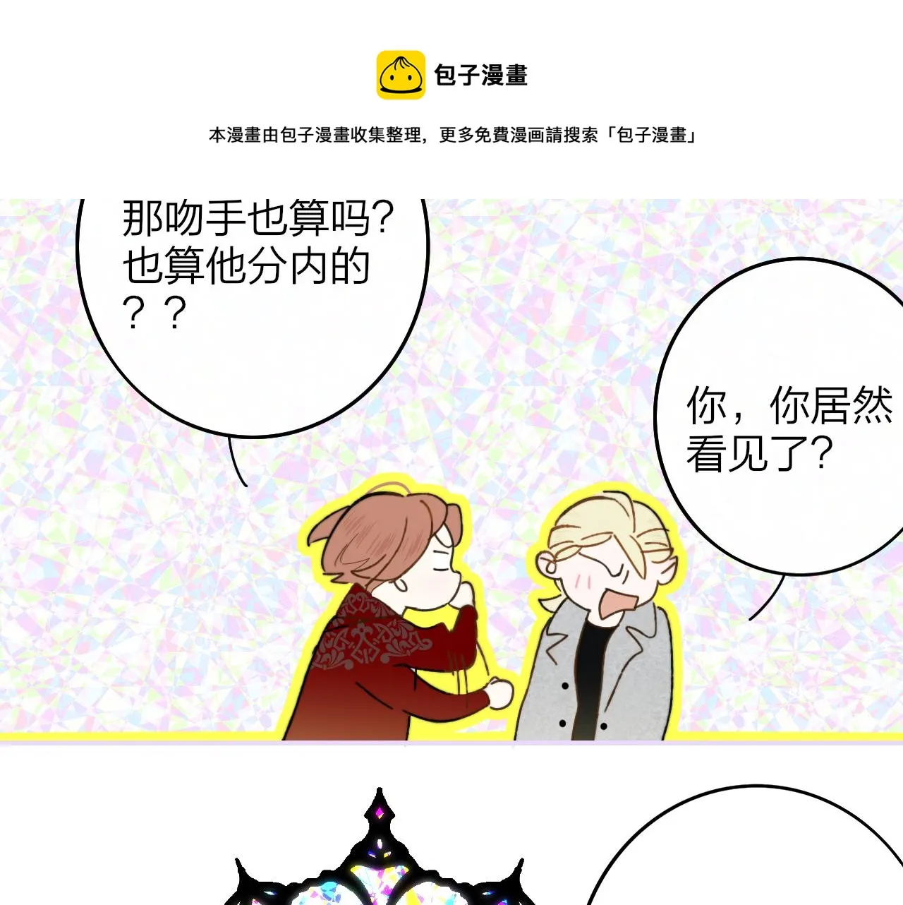 第13话 亲一下？ 第65页