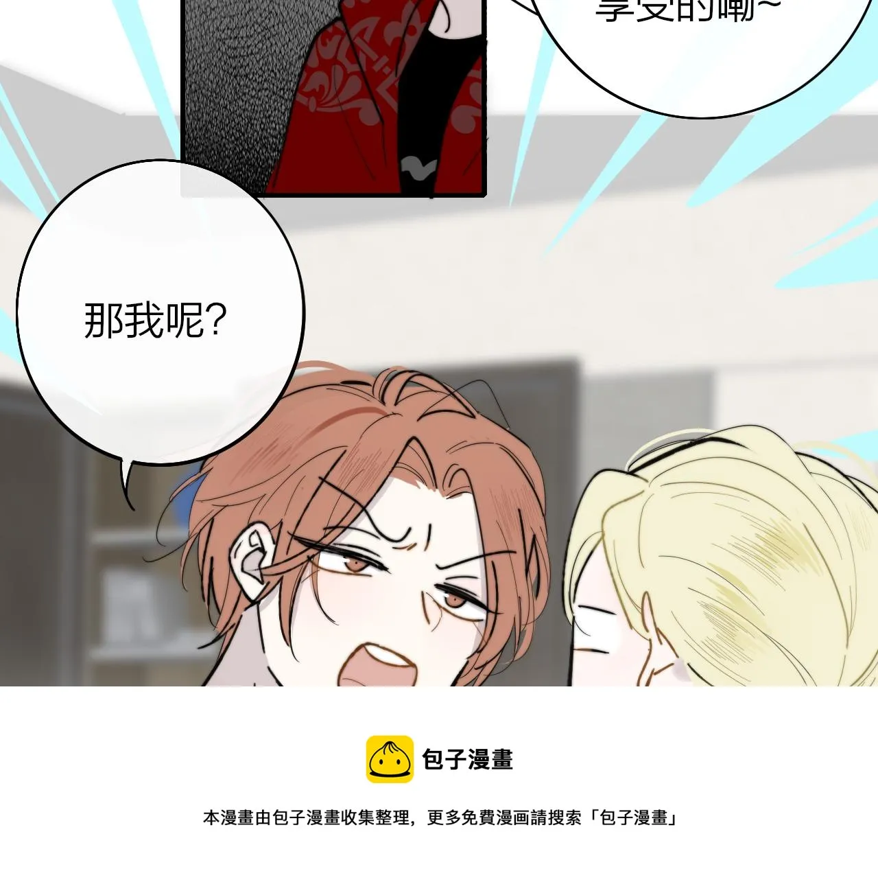 第13话 亲一下？ 第69页