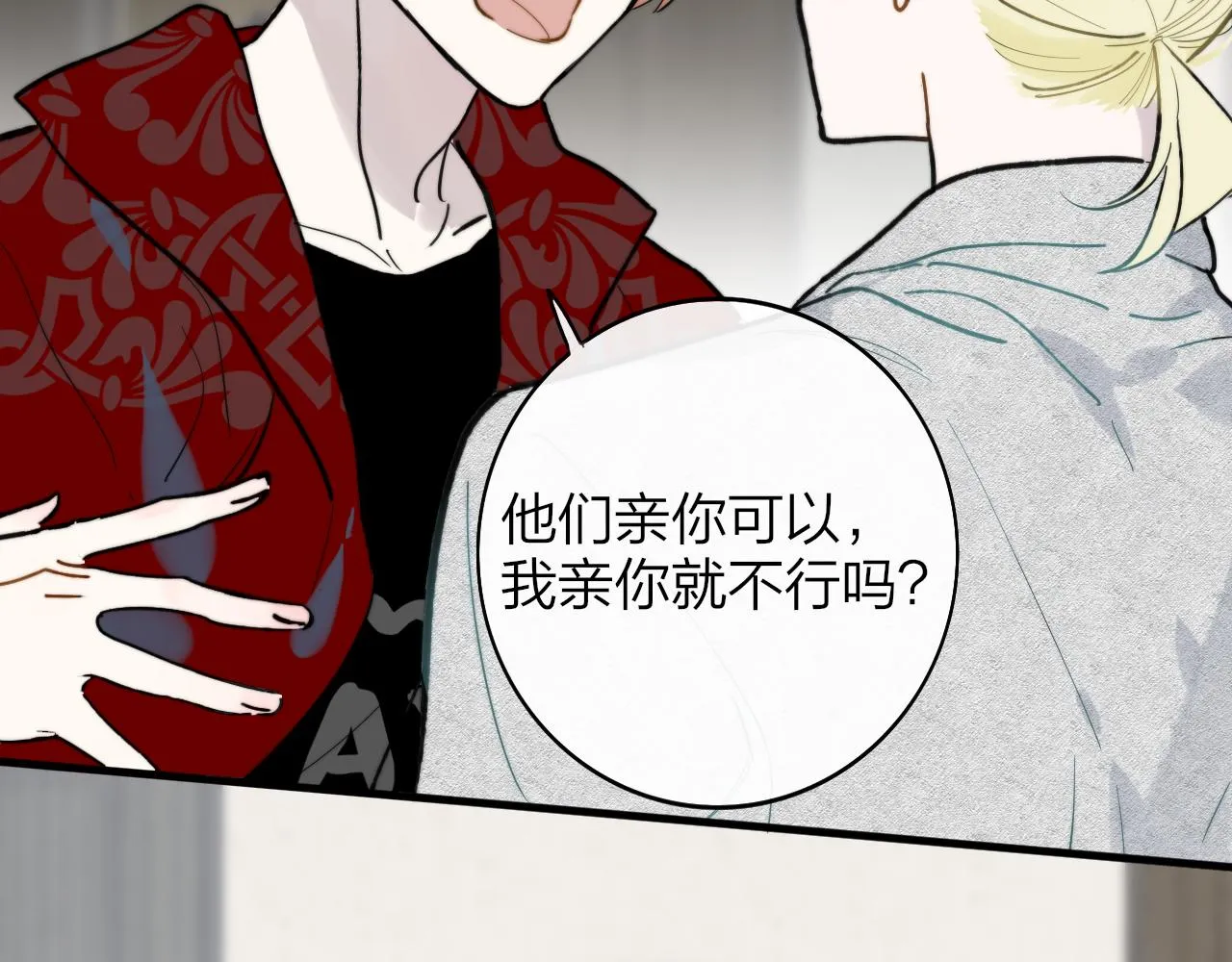 第13话 亲一下？ 第70页