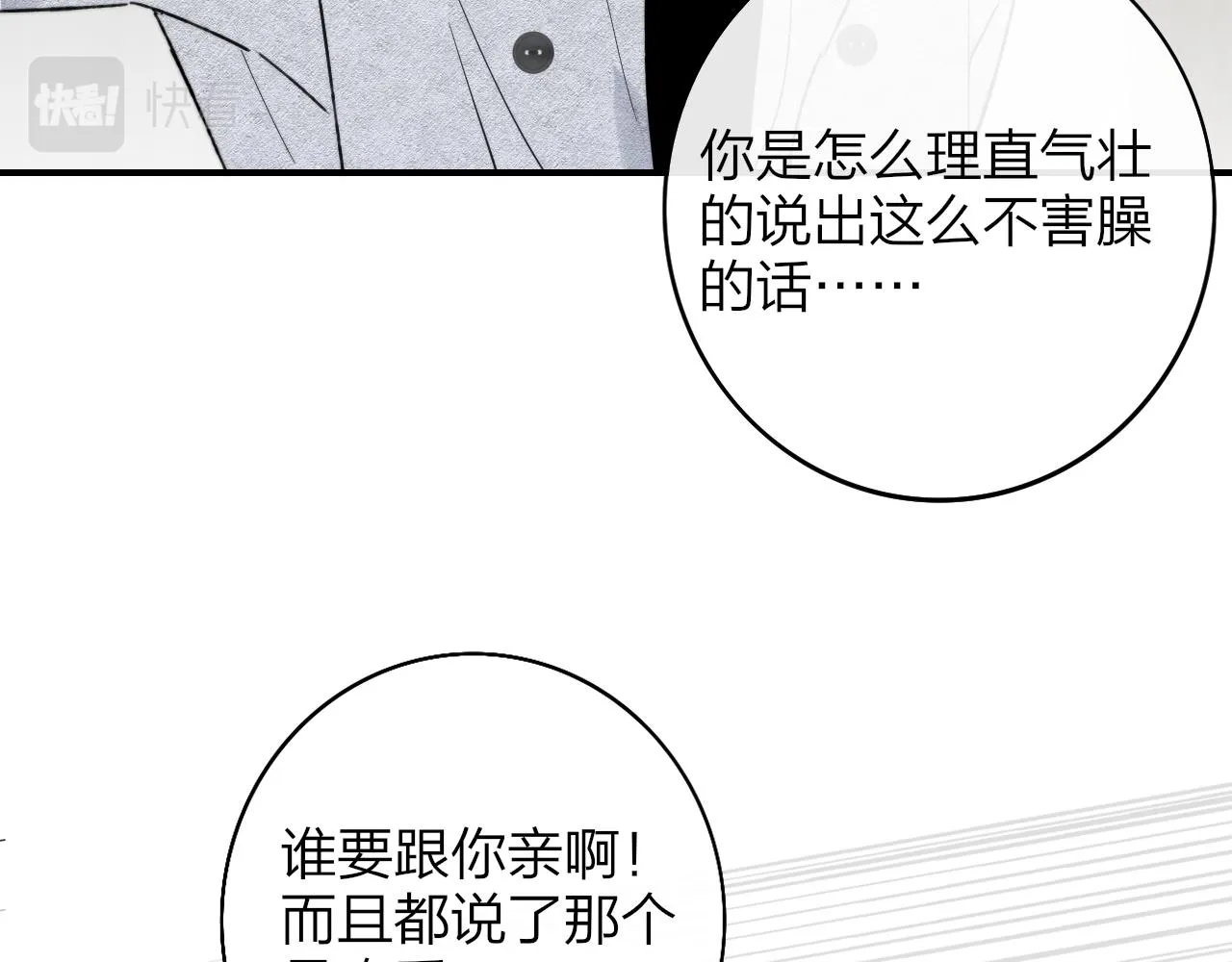 第13话 亲一下？ 第72页