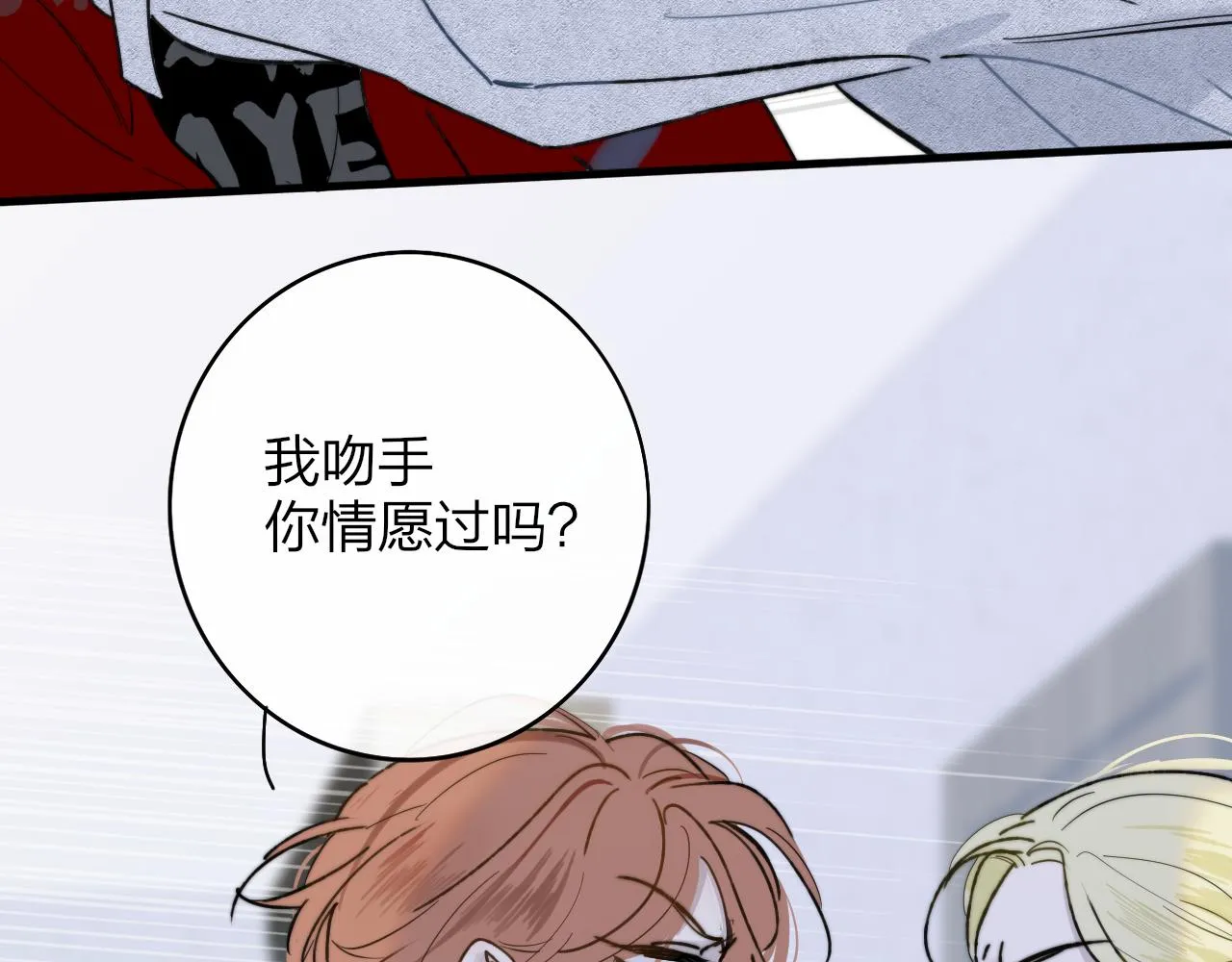 第13话 亲一下？ 第74页