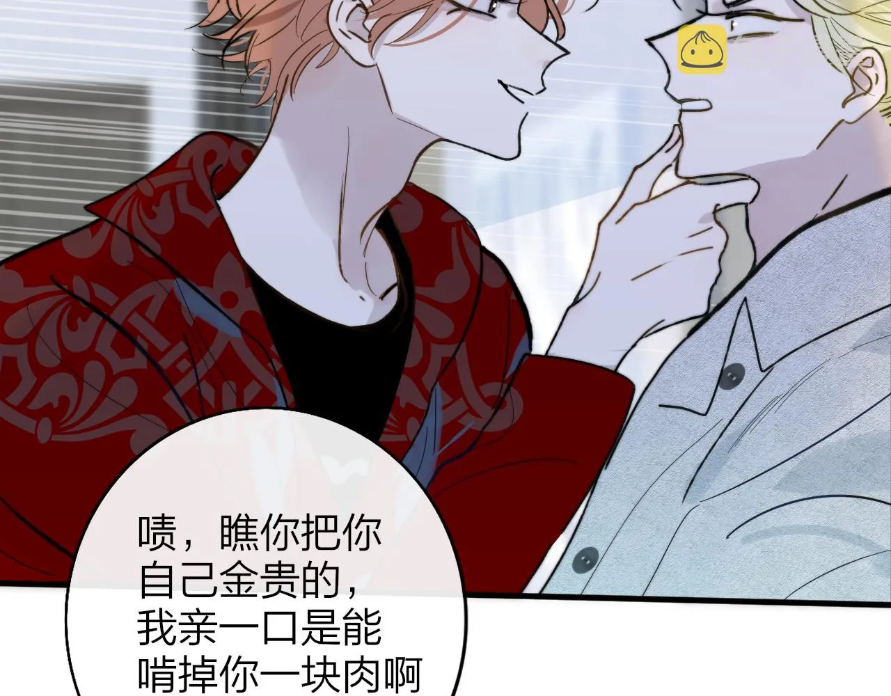 第13话 亲一下？ 第75页