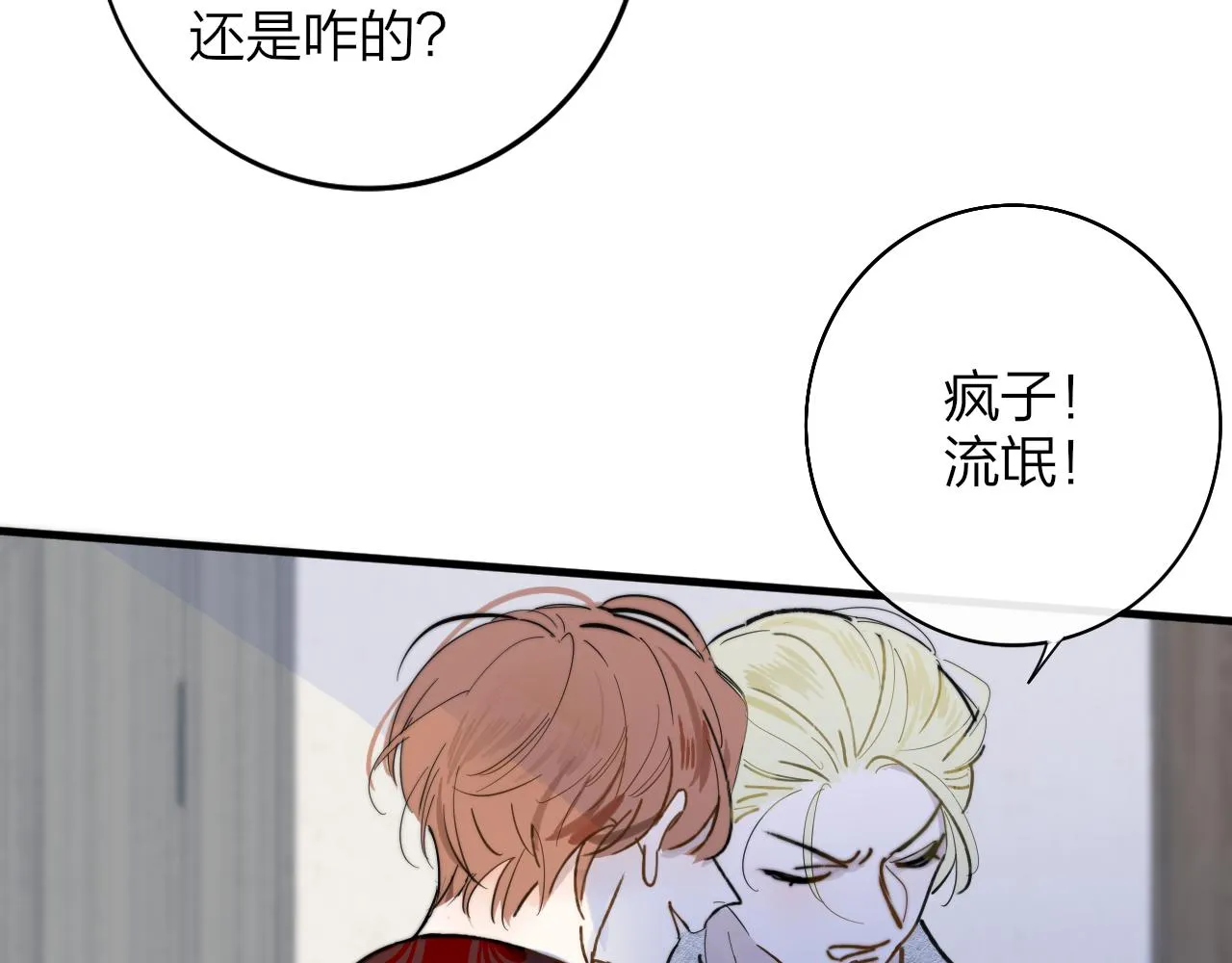 第13话 亲一下？ 第76页