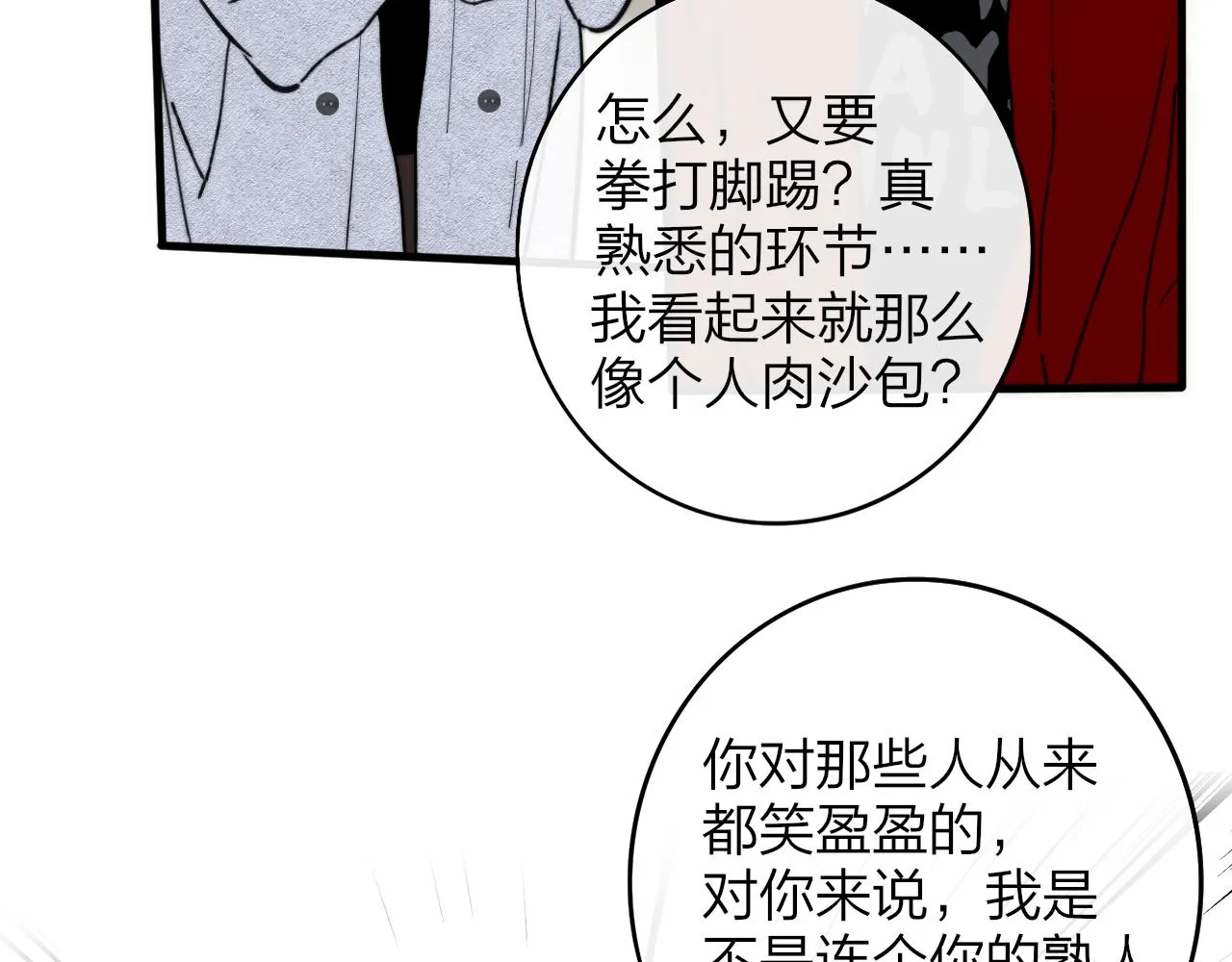 第13话 亲一下？ 第79页