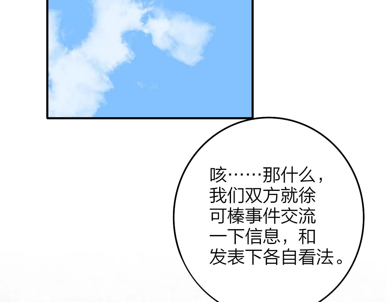 第13话 亲一下？ 第87页