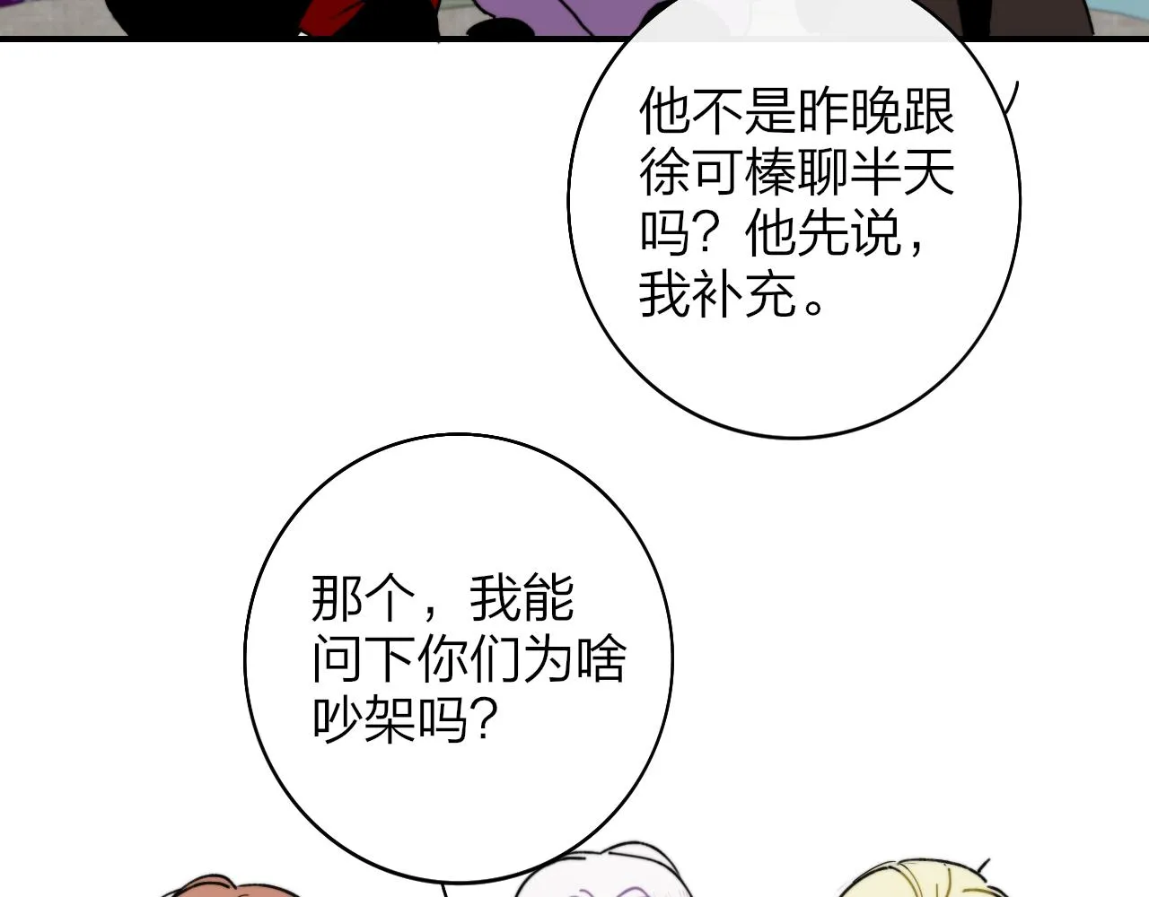 第13话 亲一下？ 第91页