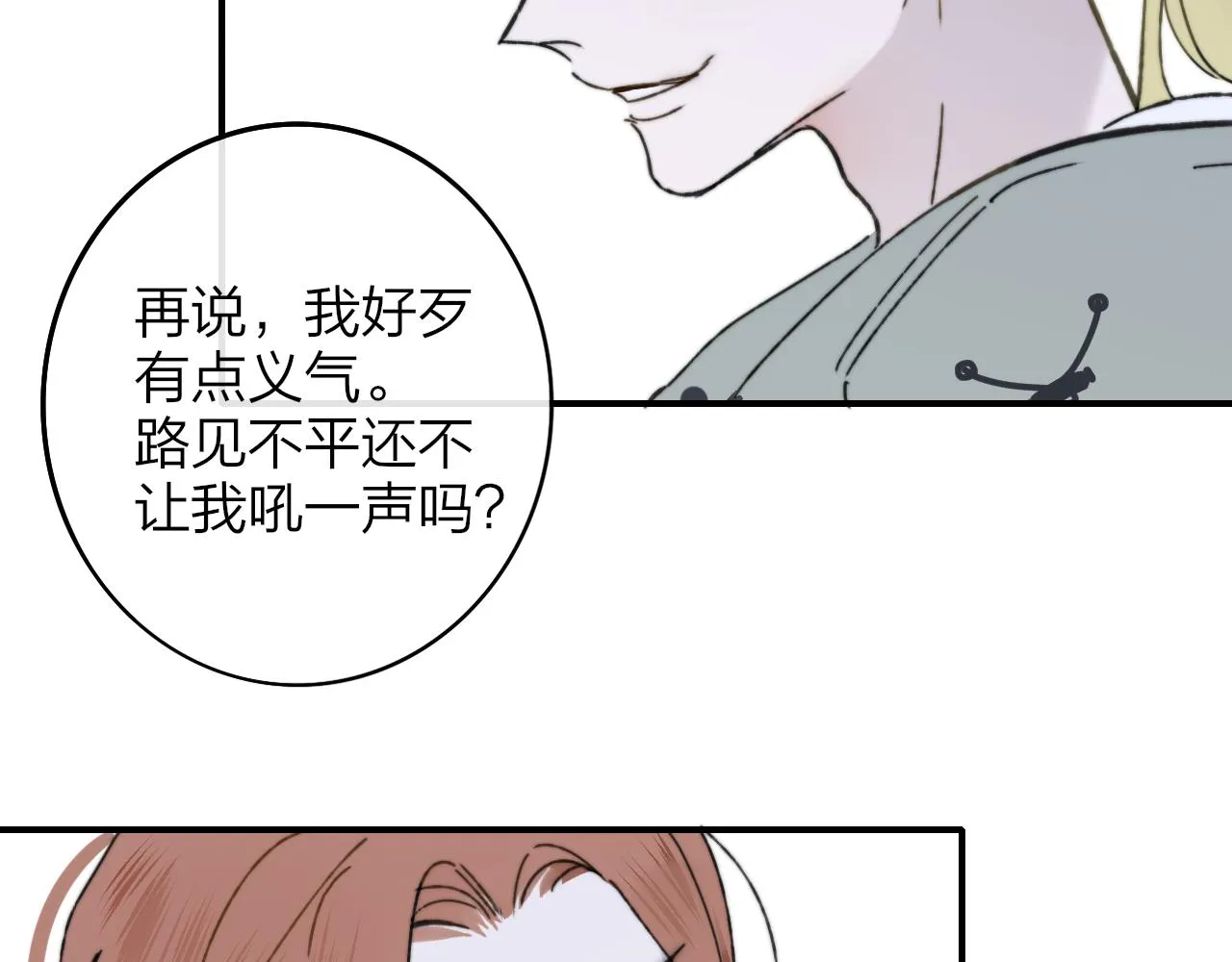 第12话 更近一点 第76页