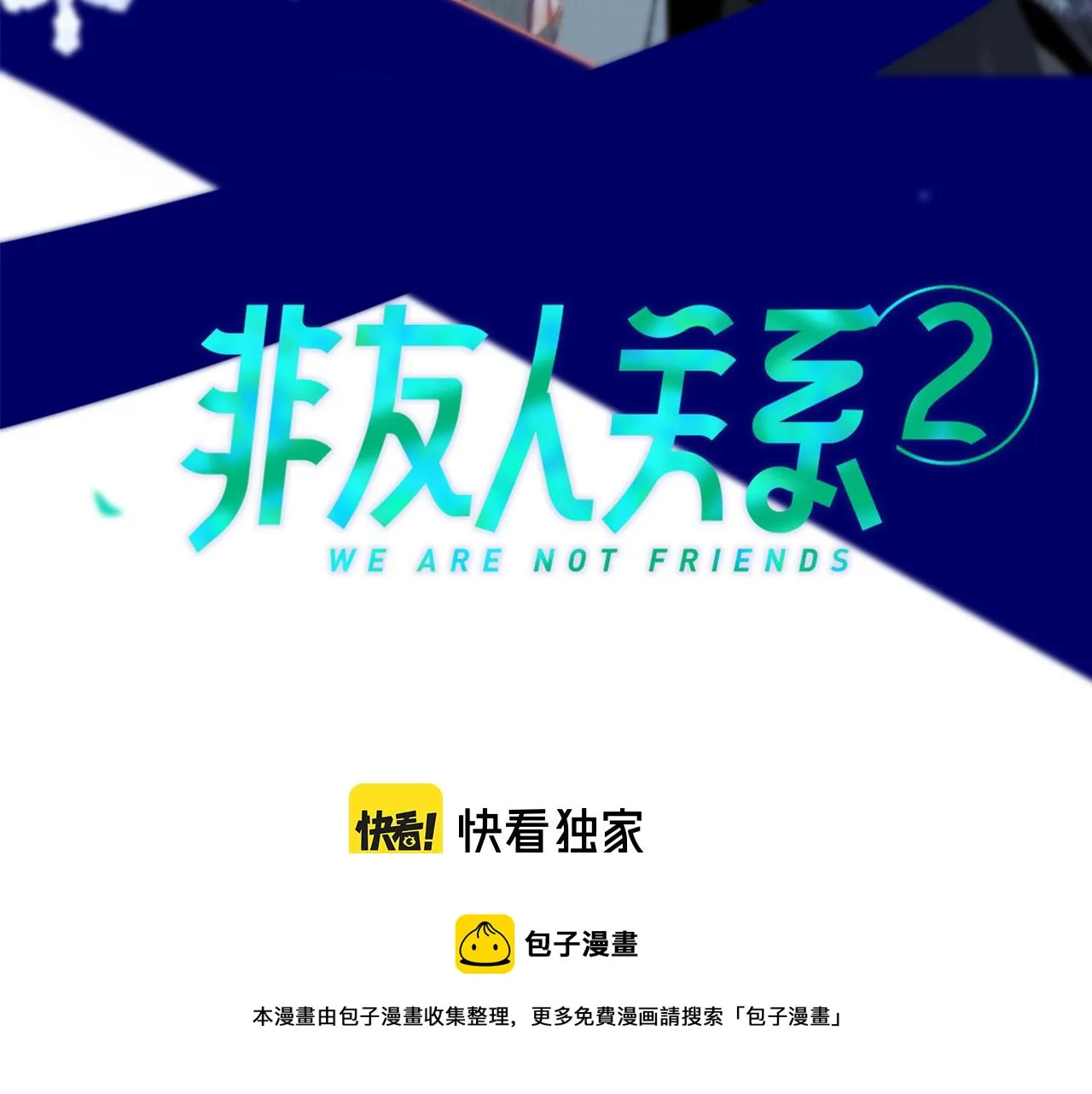 第11话 意外见面 第9页