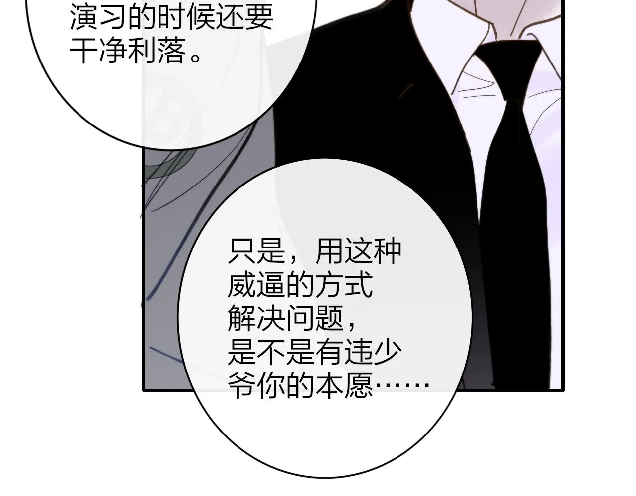 第11话 意外见面 第22页