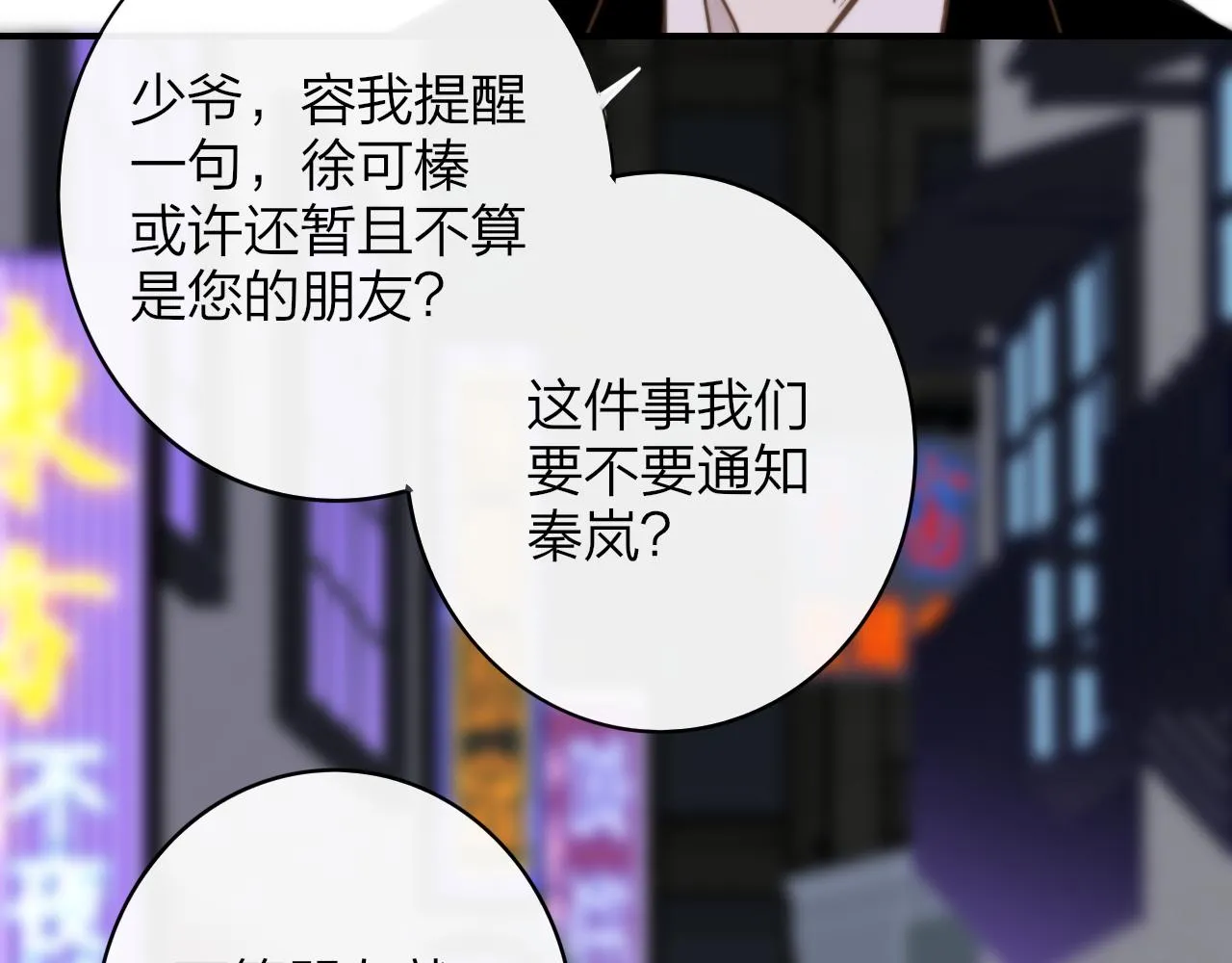 第11话 意外见面 第50页