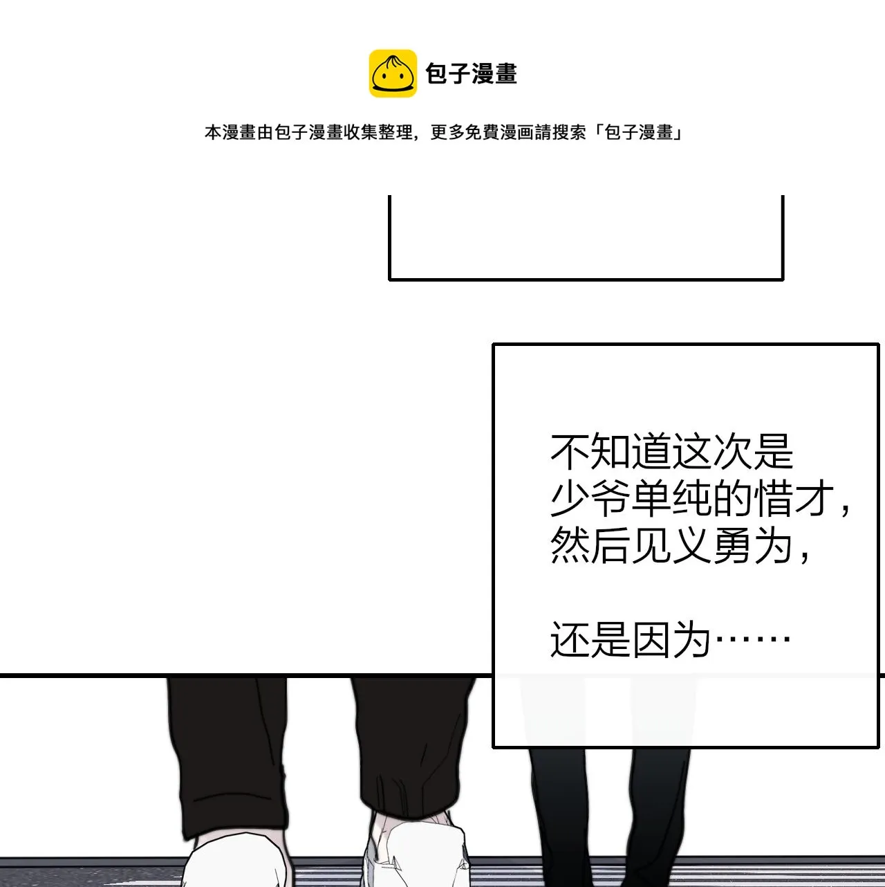 第11话 意外见面 第61页