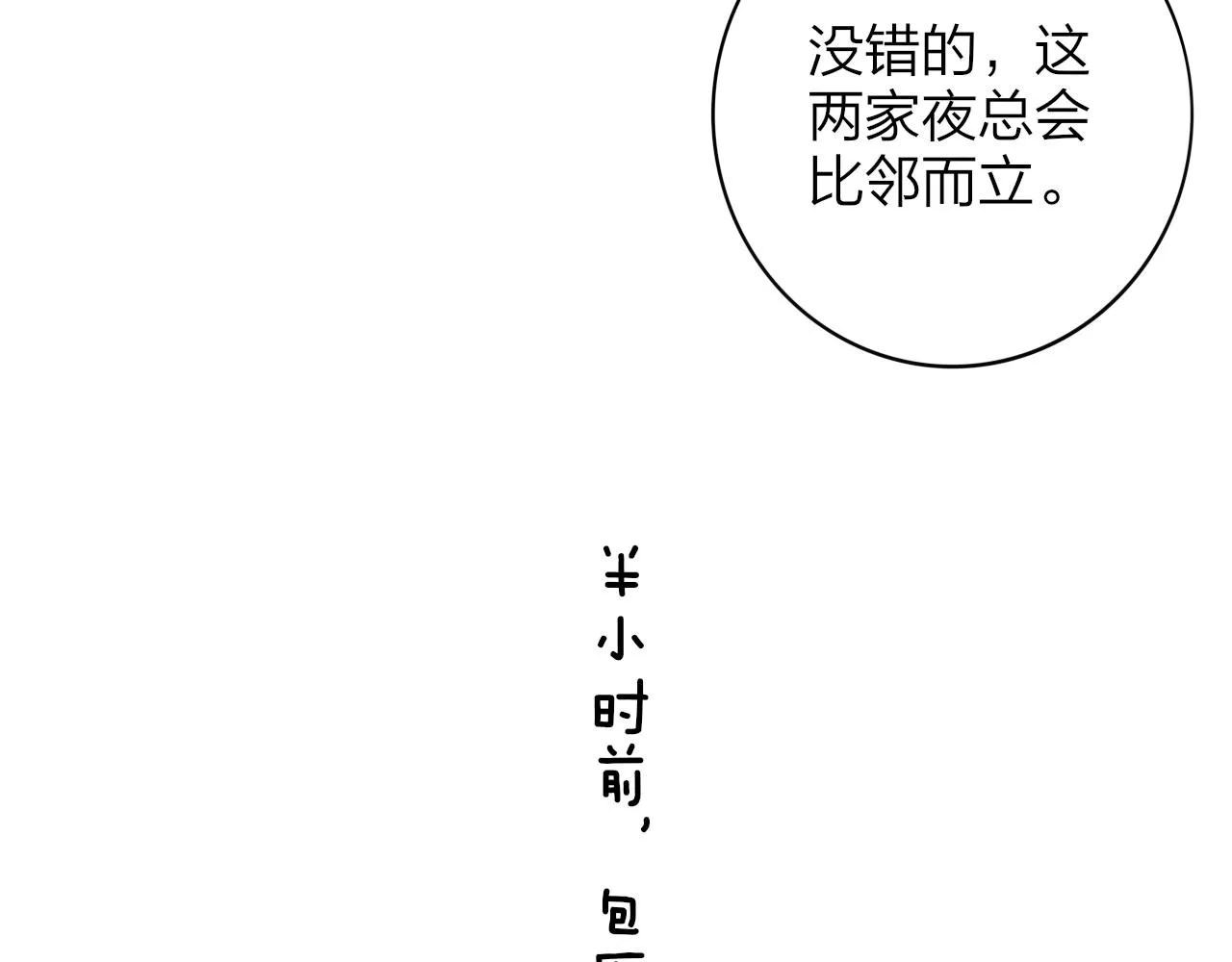 第11话 意外见面 第67页
