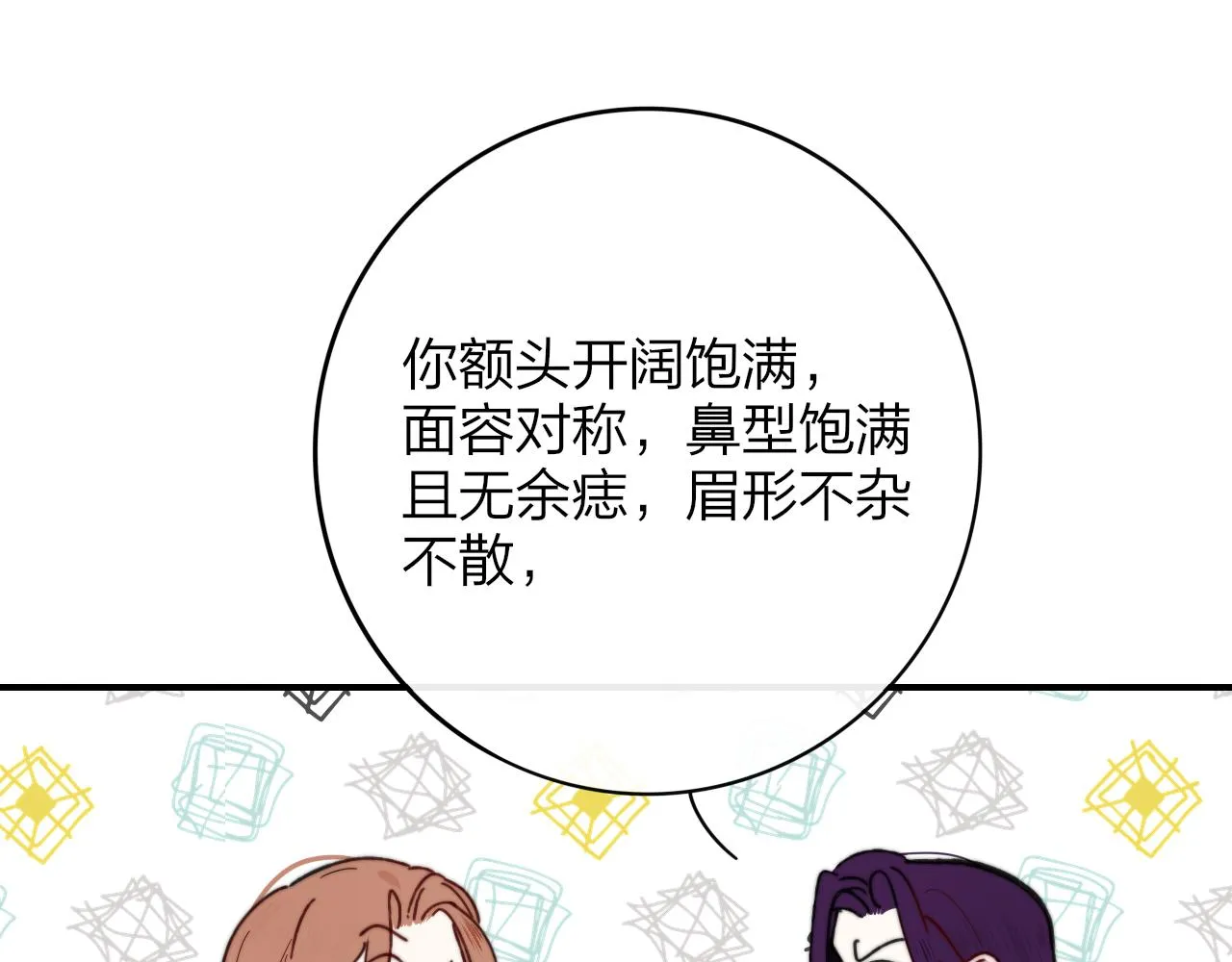 第11话 意外见面 第72页