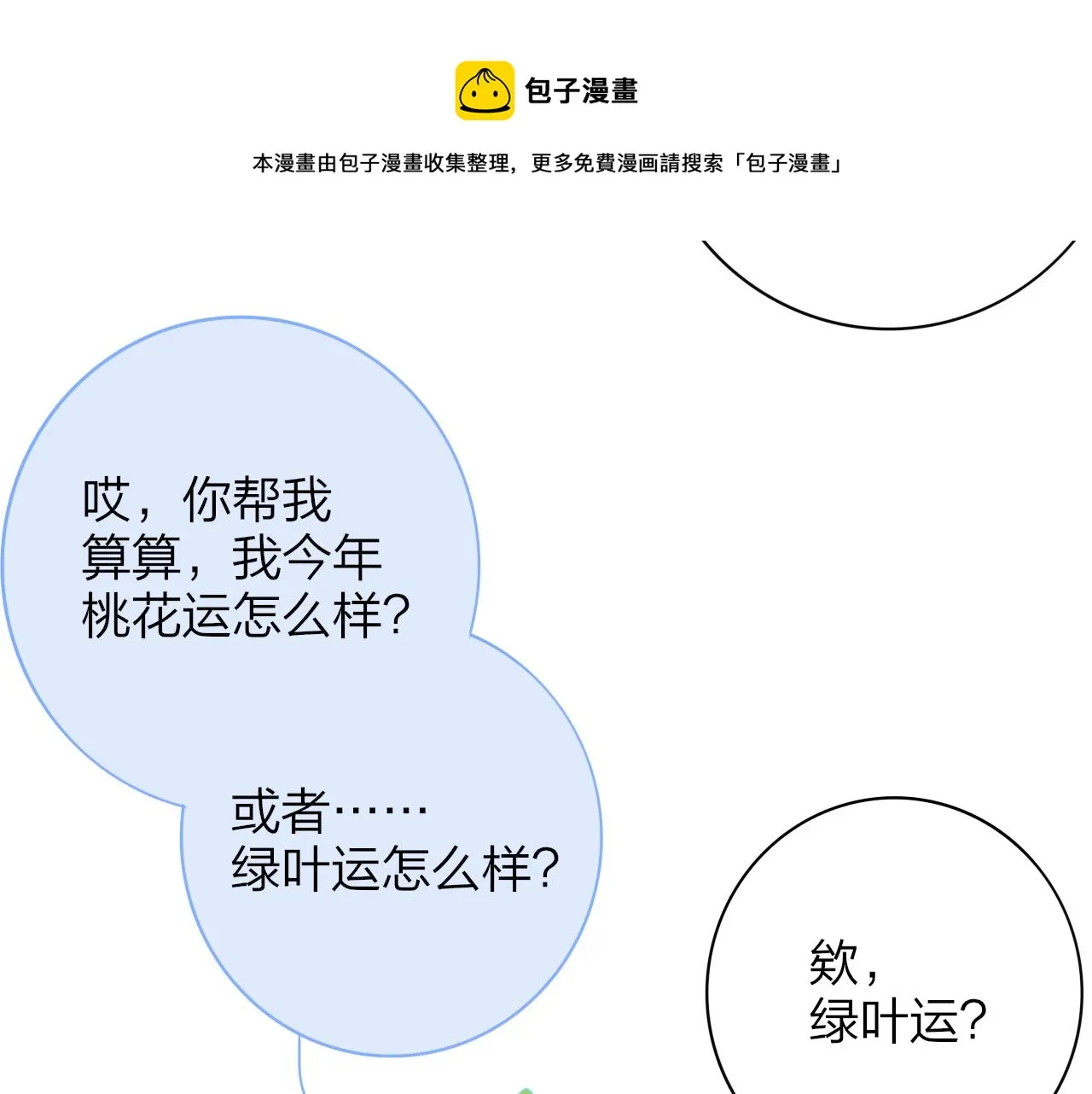 第11话 意外见面 第77页