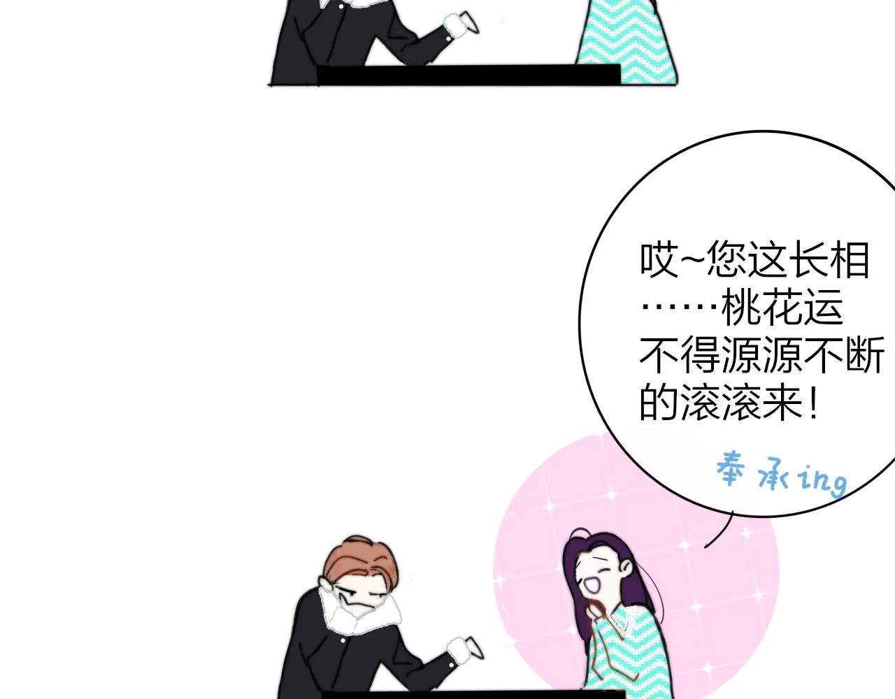第11话 意外见面 第79页