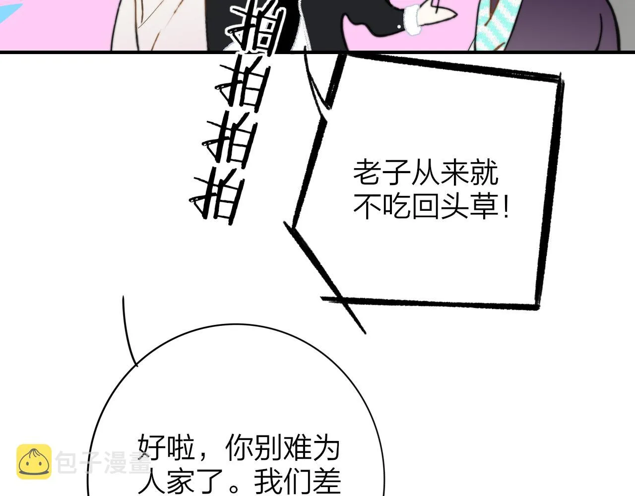 第11话 意外见面 第86页