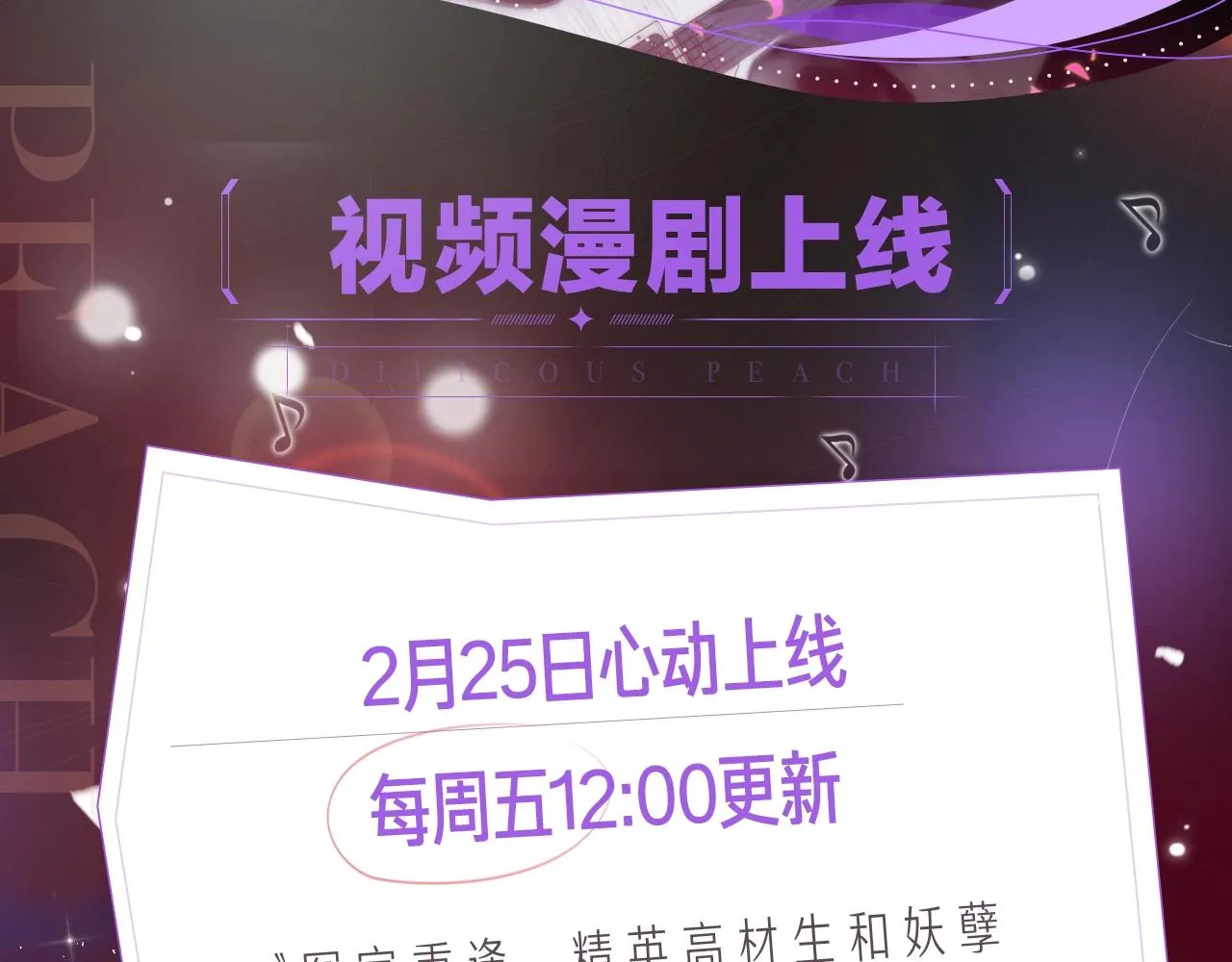 《非友人关系》视频漫剧上线！ 第2页