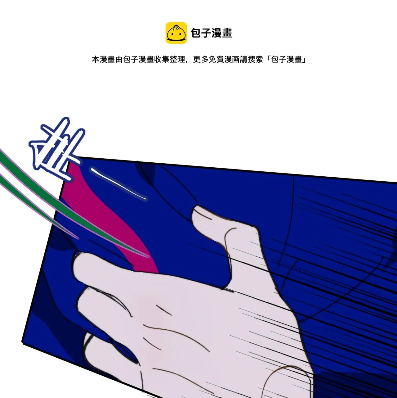 第10话 你的委屈，我讨回来 第1页