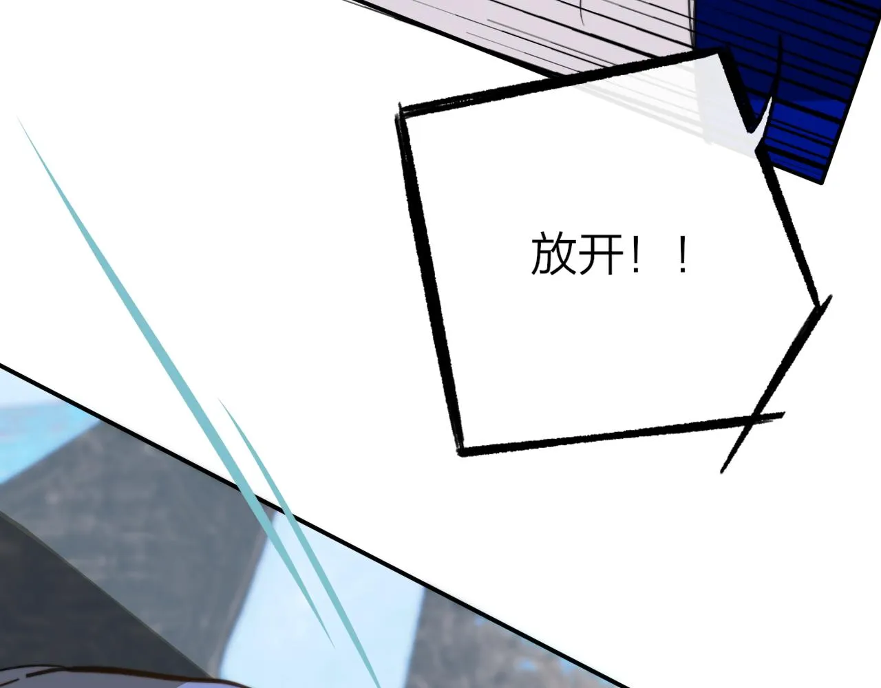 第10话 你的委屈，我讨回来 第2页