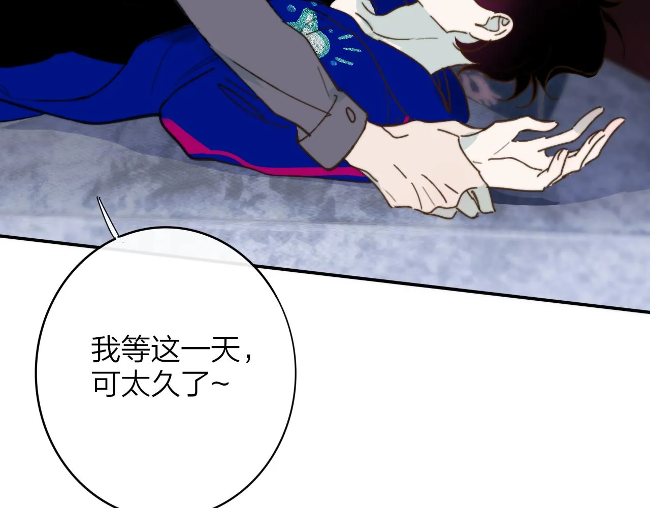 第10话 你的委屈，我讨回来 第4页