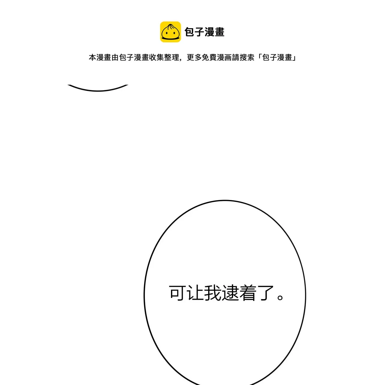 第10话 你的委屈，我讨回来 第5页