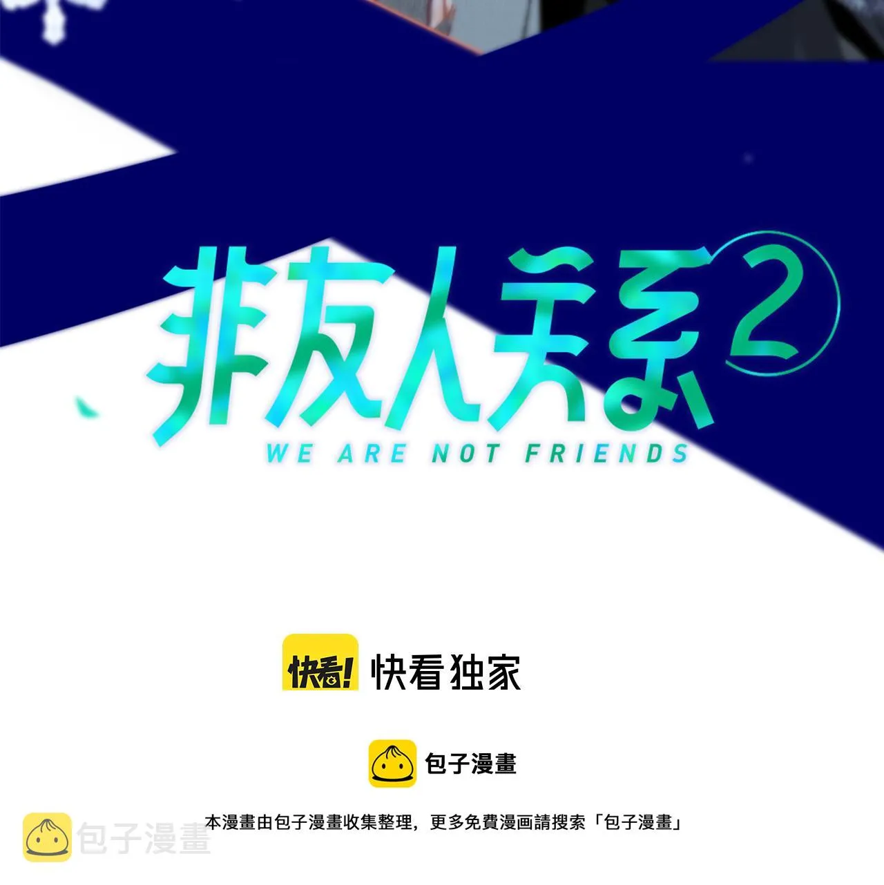 第10话 你的委屈，我讨回来 第9页