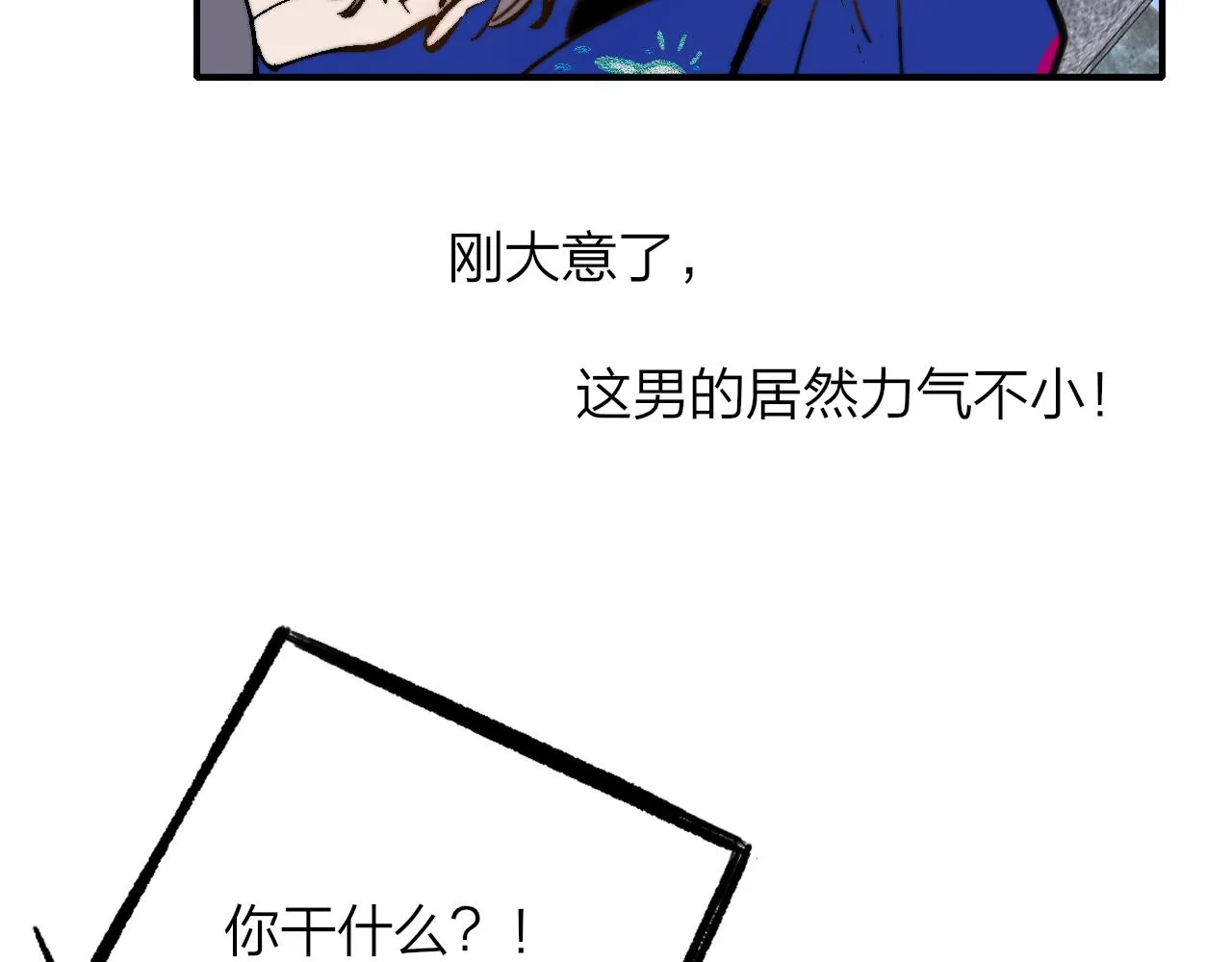 第10话 你的委屈，我讨回来 第12页