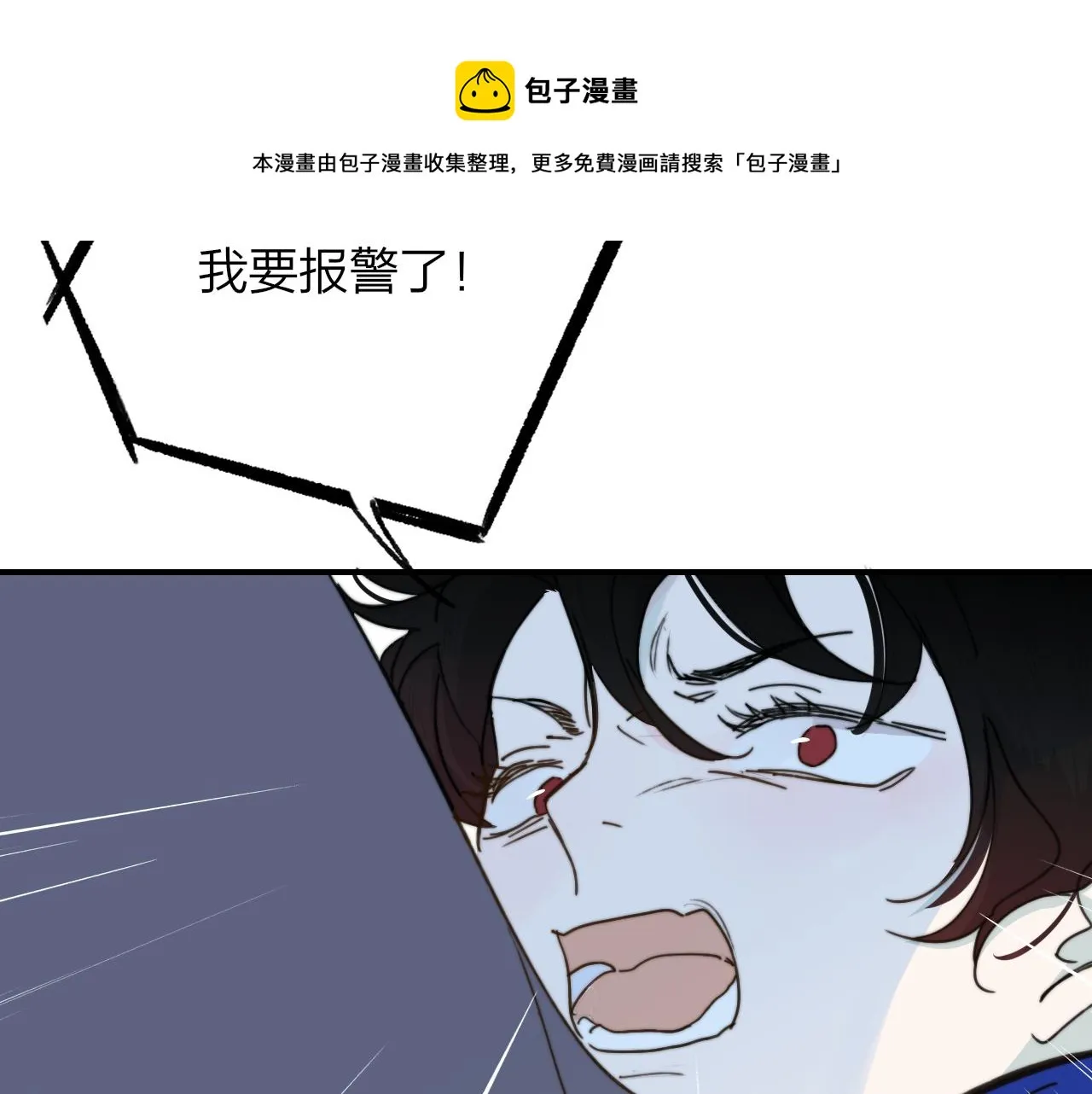 第10话 你的委屈，我讨回来 第13页