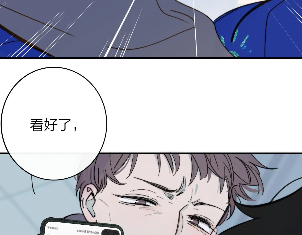 第10话 你的委屈，我讨回来 第14页