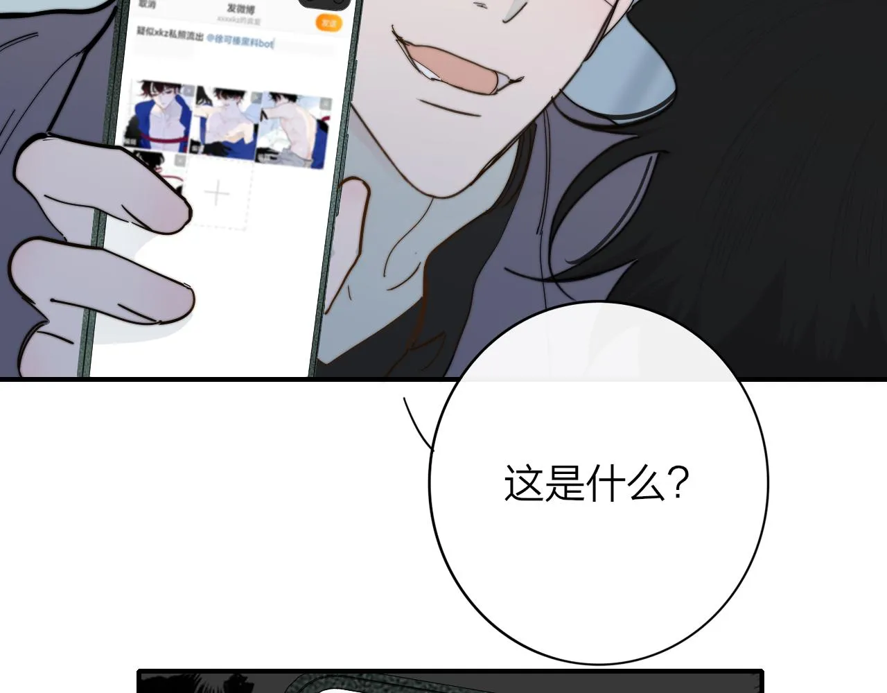 第10话 你的委屈，我讨回来 第15页