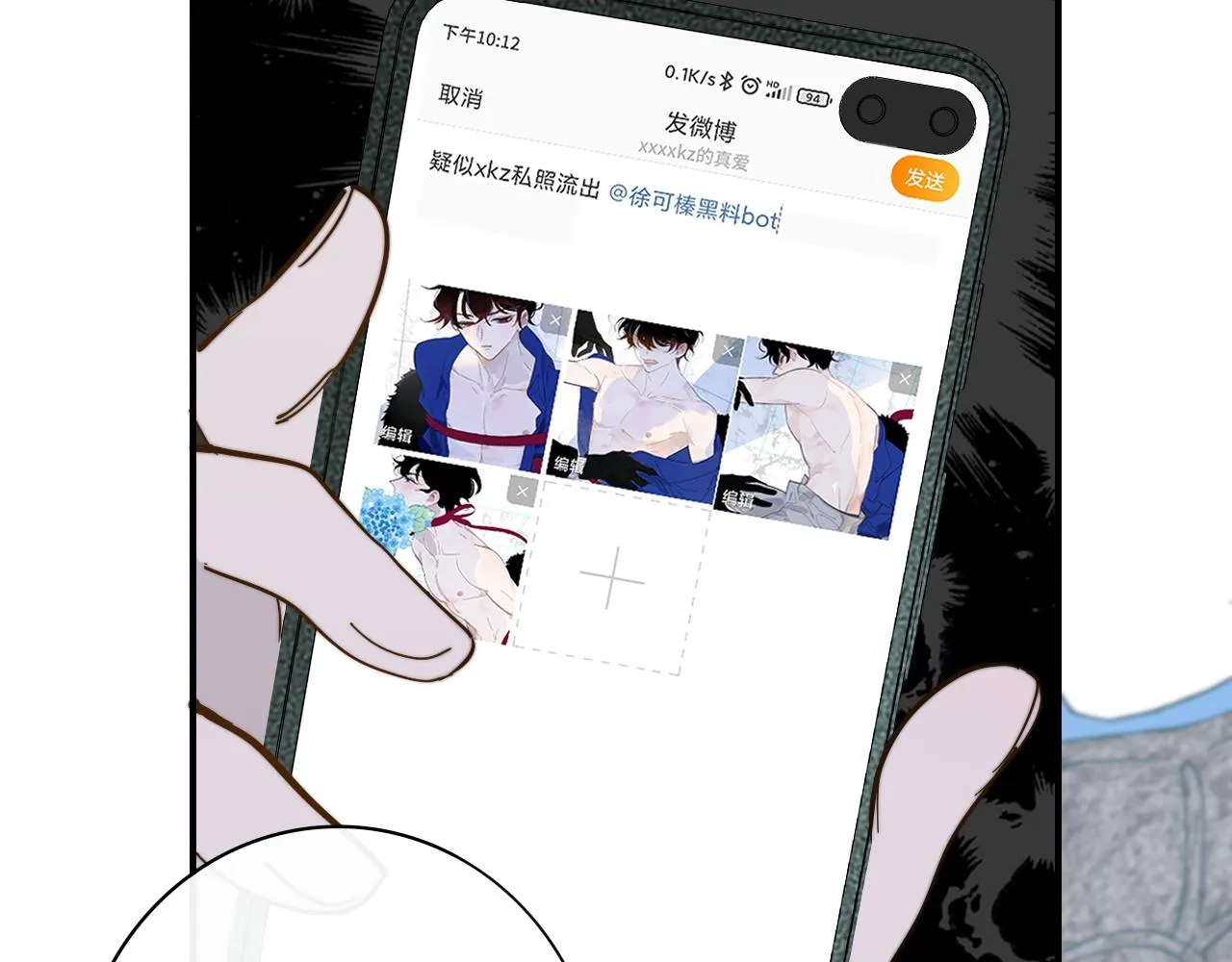 第10话 你的委屈，我讨回来 第16页