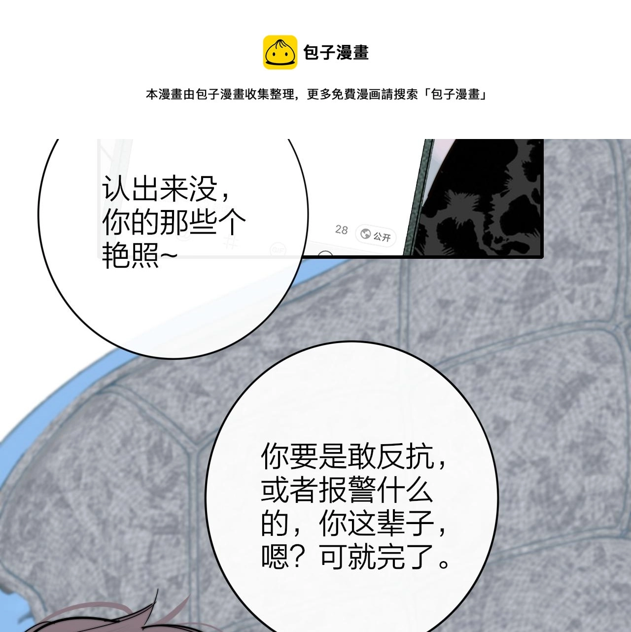 第10话 你的委屈，我讨回来 第17页