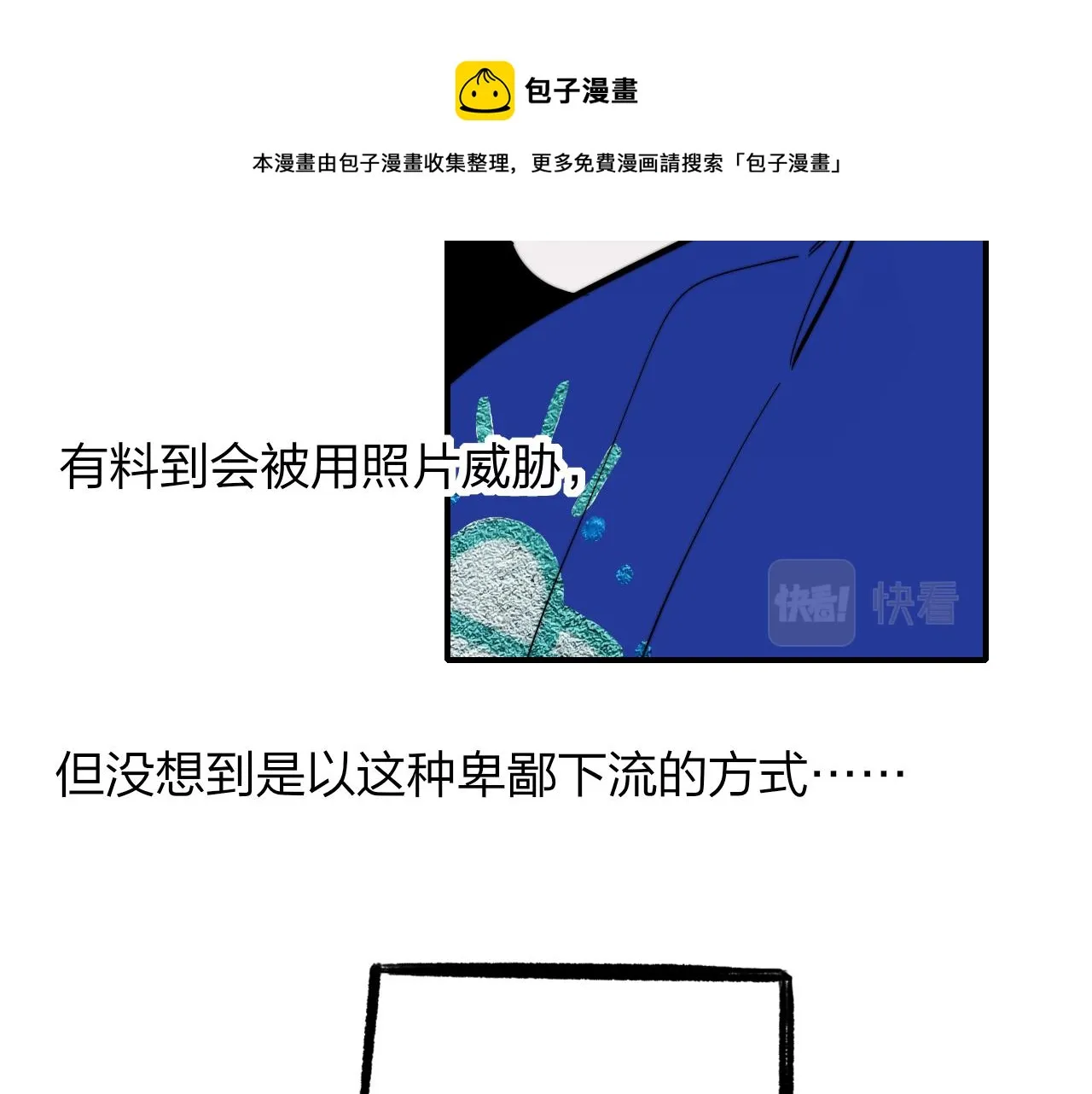 第10话 你的委屈，我讨回来 第21页